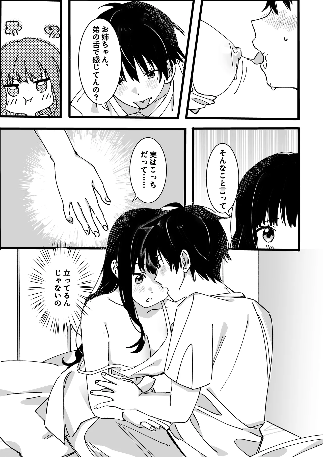 弟からのお願い 24ページ