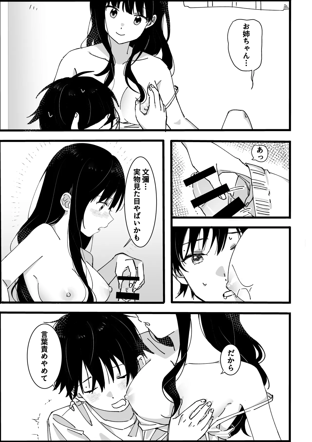 弟からのお願い 26ページ