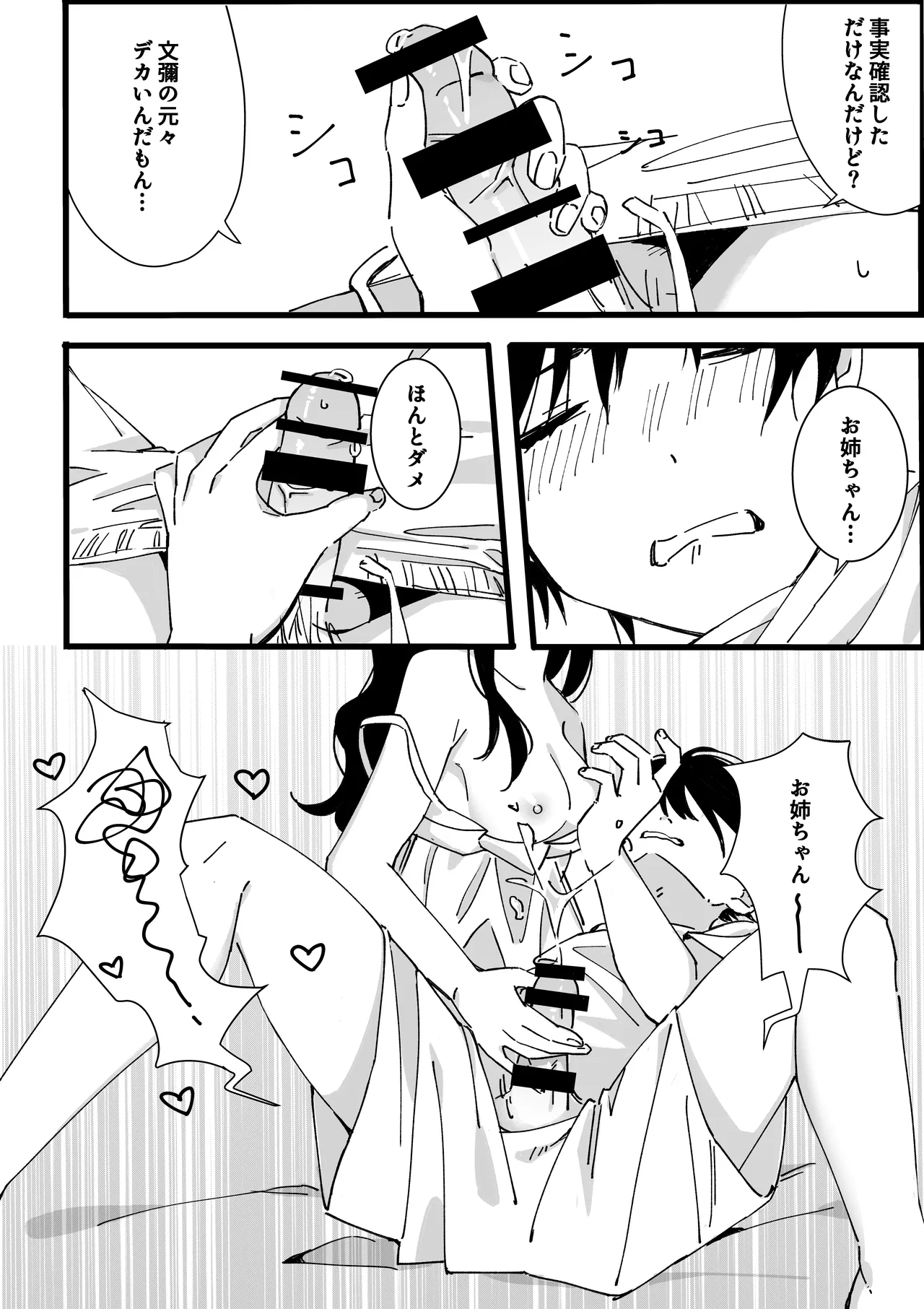 弟からのお願い 27ページ