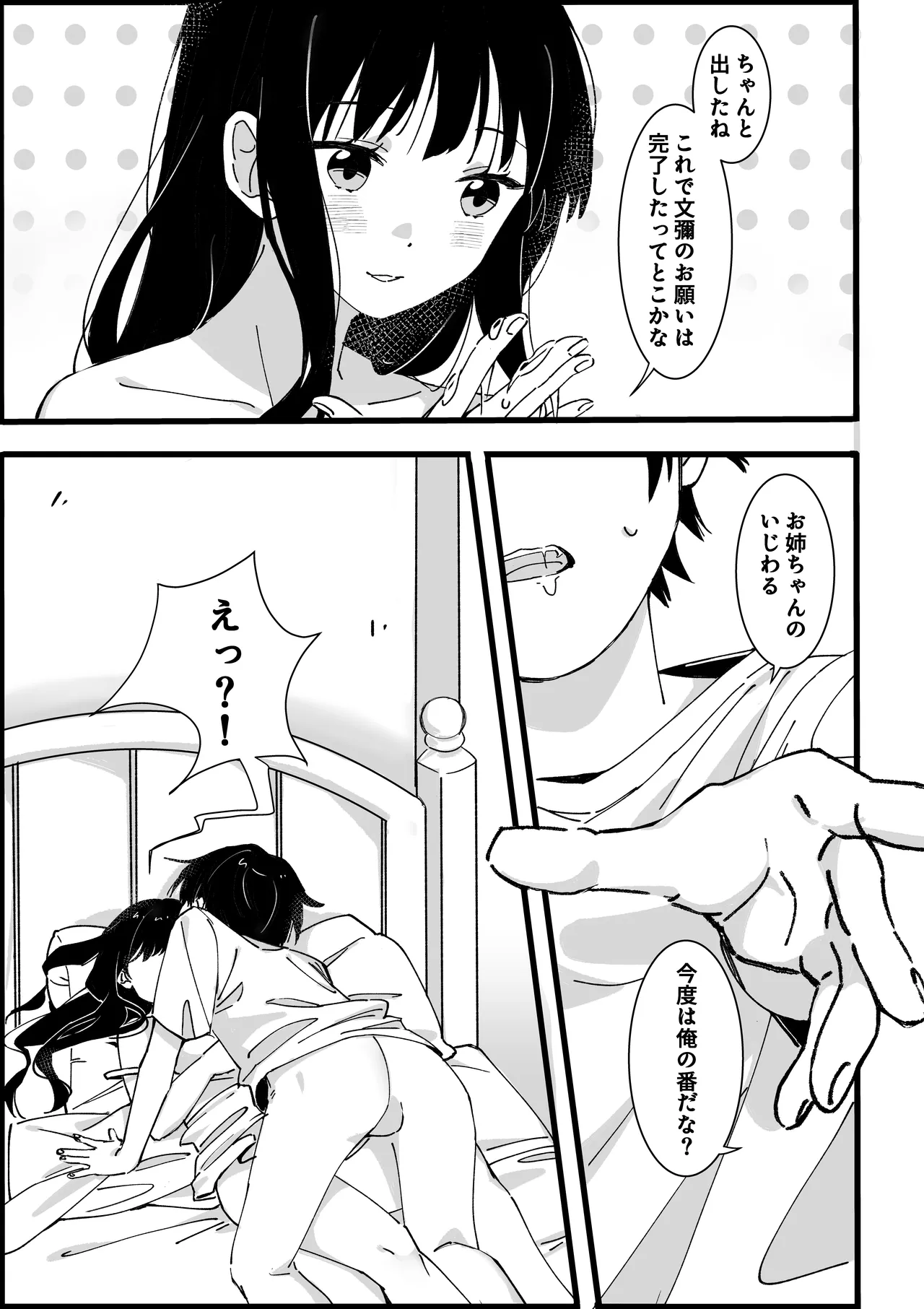 弟からのお願い 28ページ