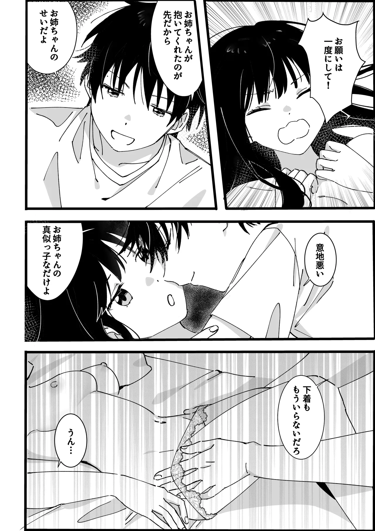 弟からのお願い 29ページ