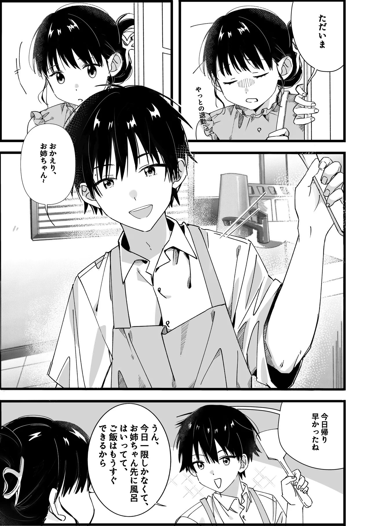 弟からのお願い 3ページ