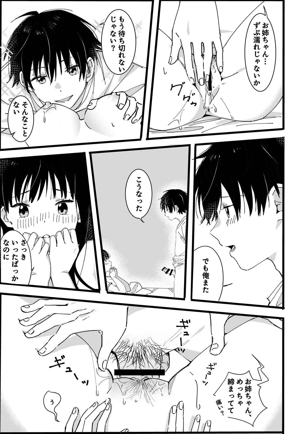 弟からのお願い 30ページ