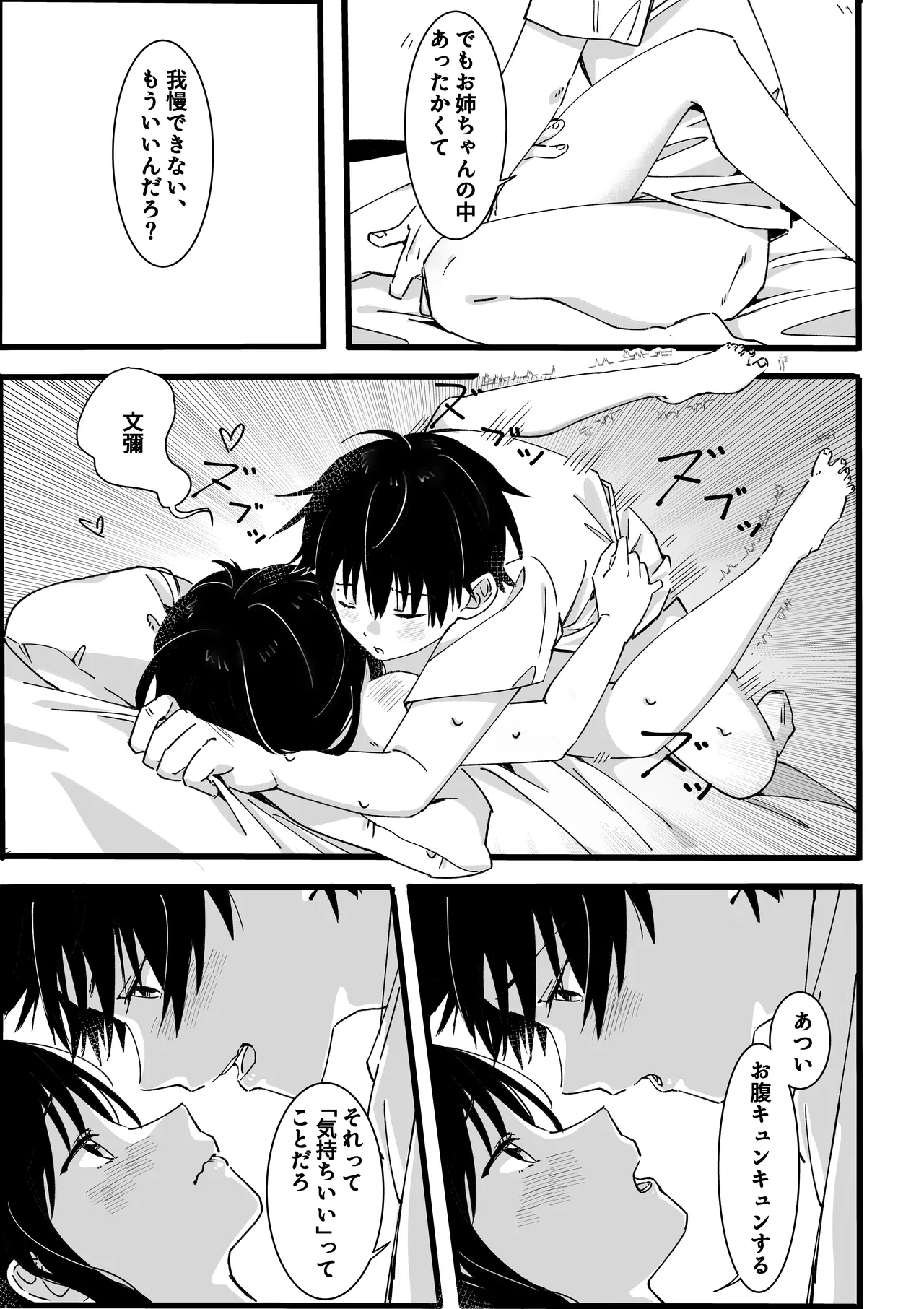 弟からのお願い 32ページ