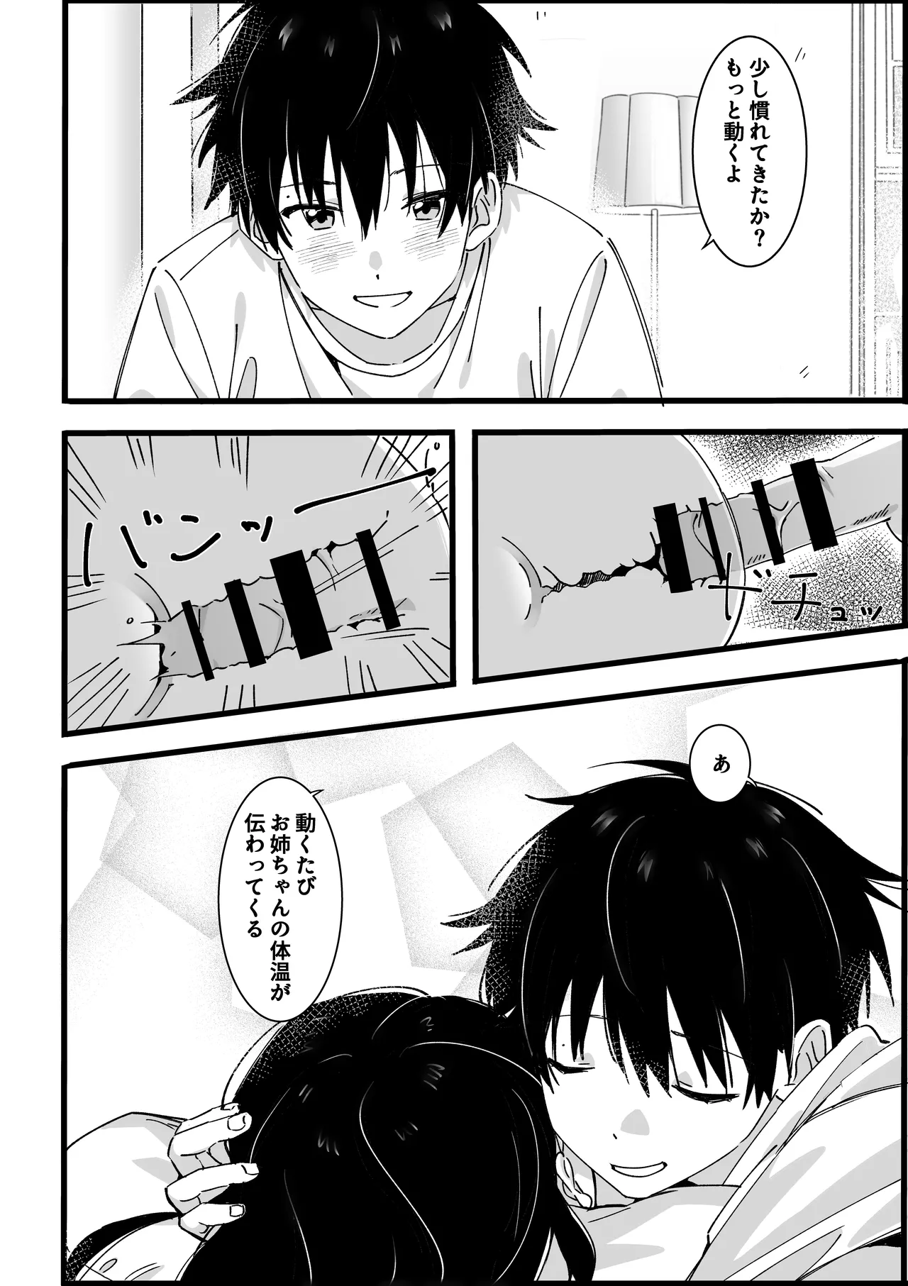 弟からのお願い 33ページ