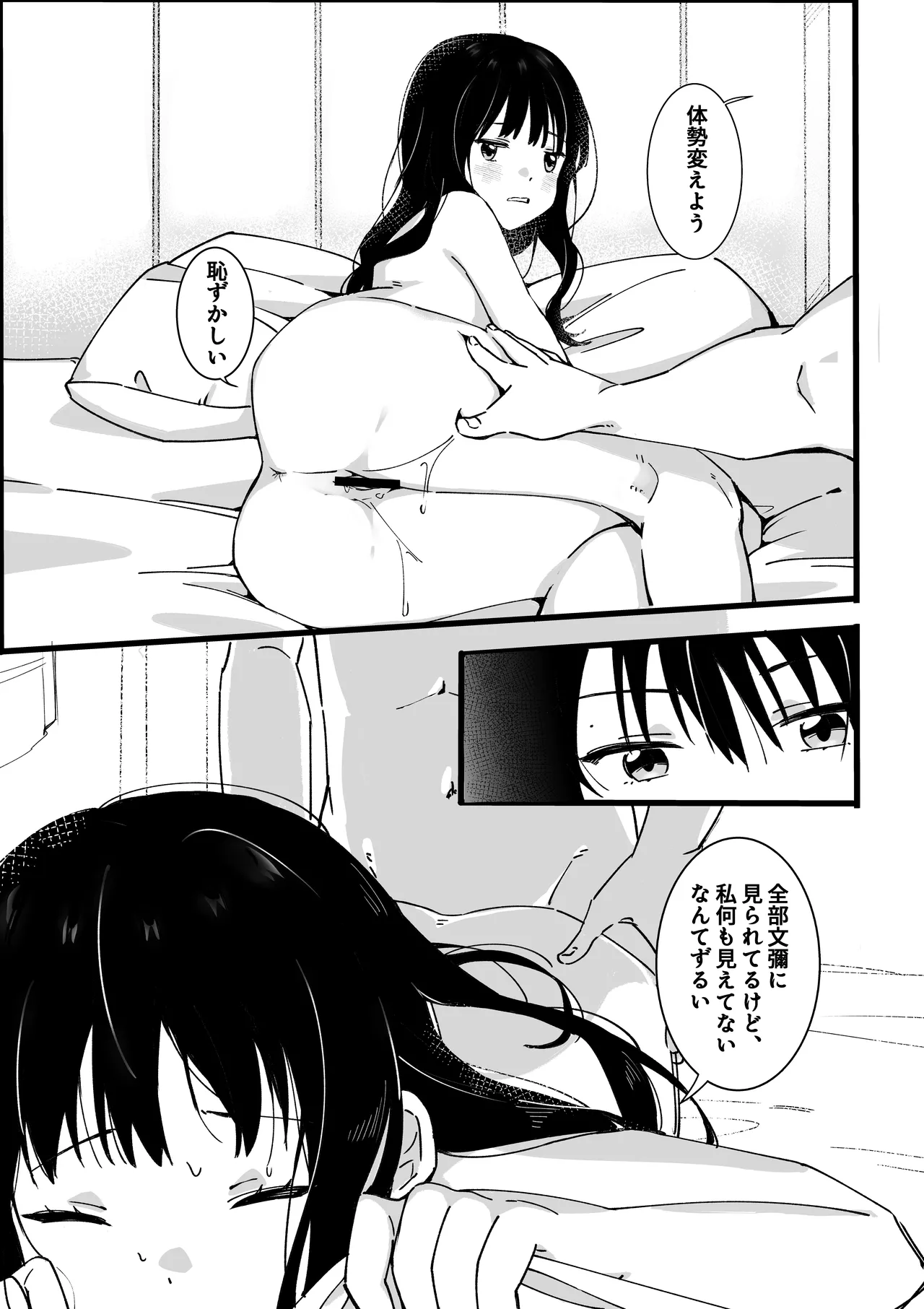 弟からのお願い 34ページ