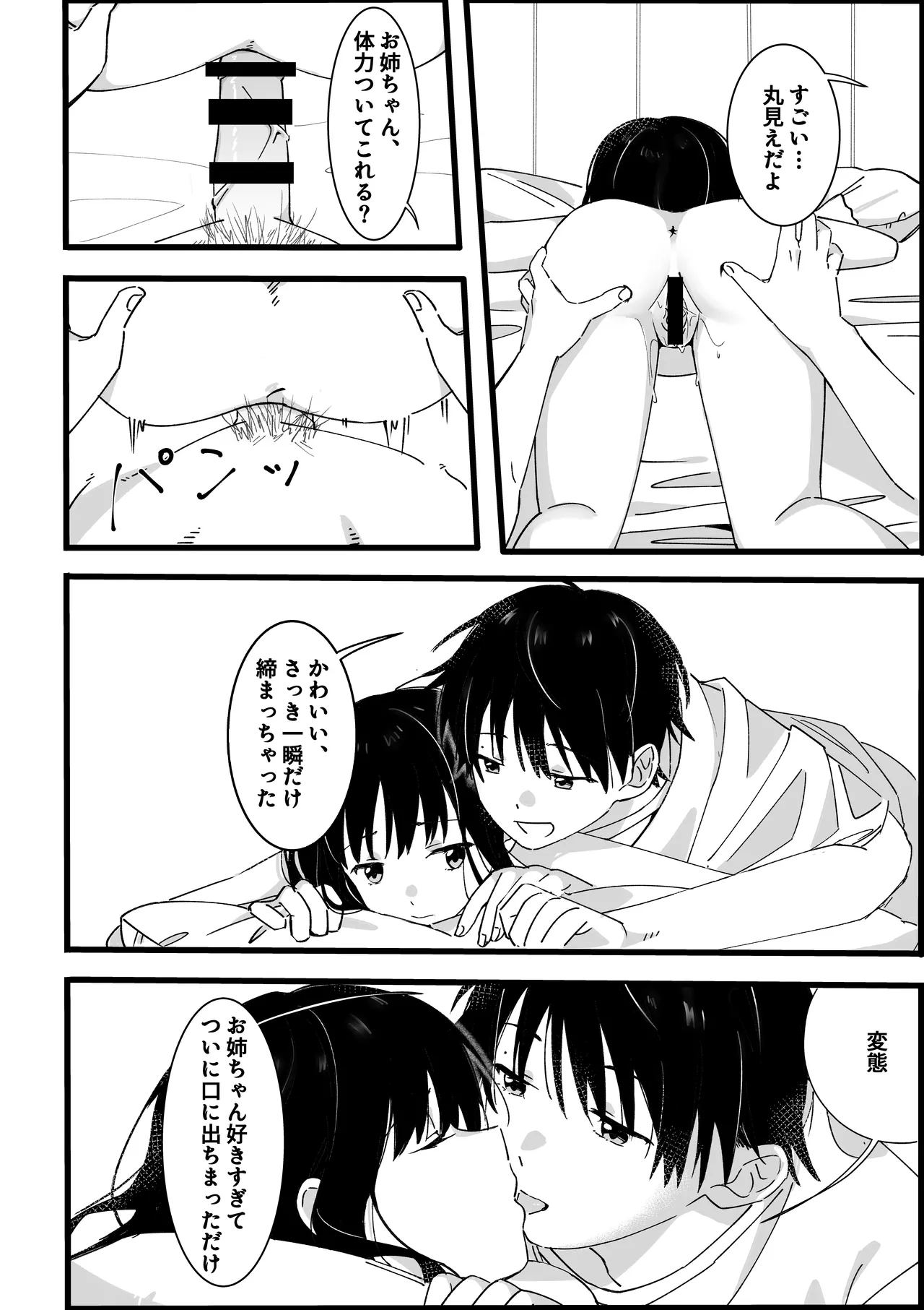 弟からのお願い 35ページ