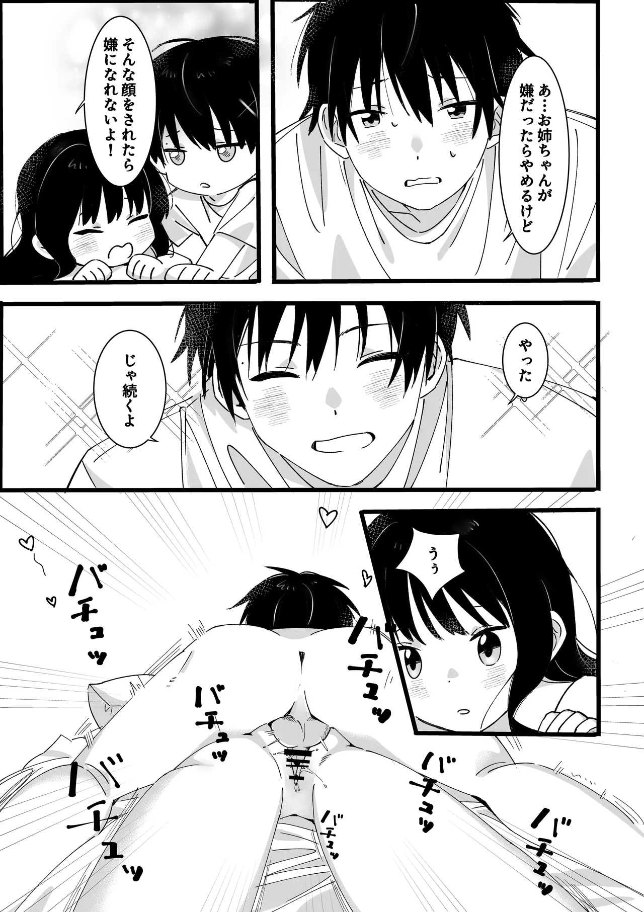 弟からのお願い 36ページ
