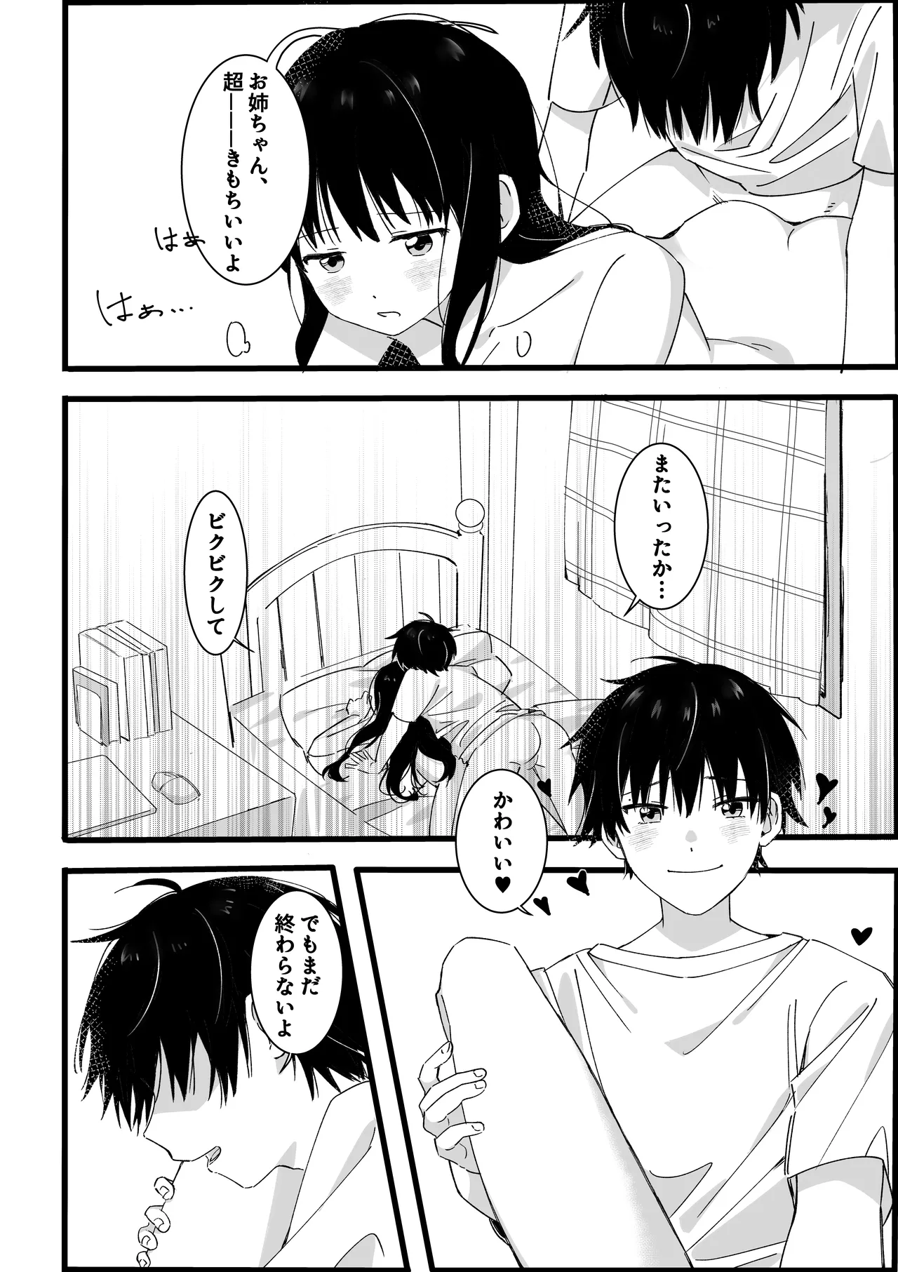 弟からのお願い 37ページ