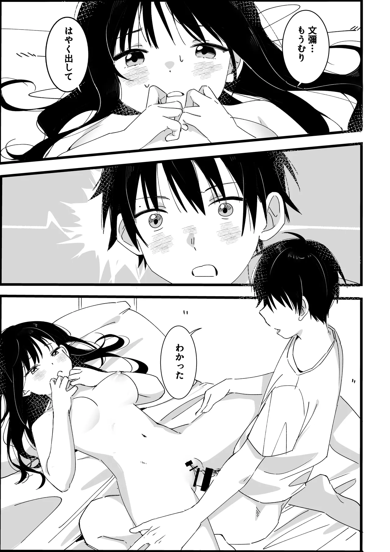 弟からのお願い 38ページ