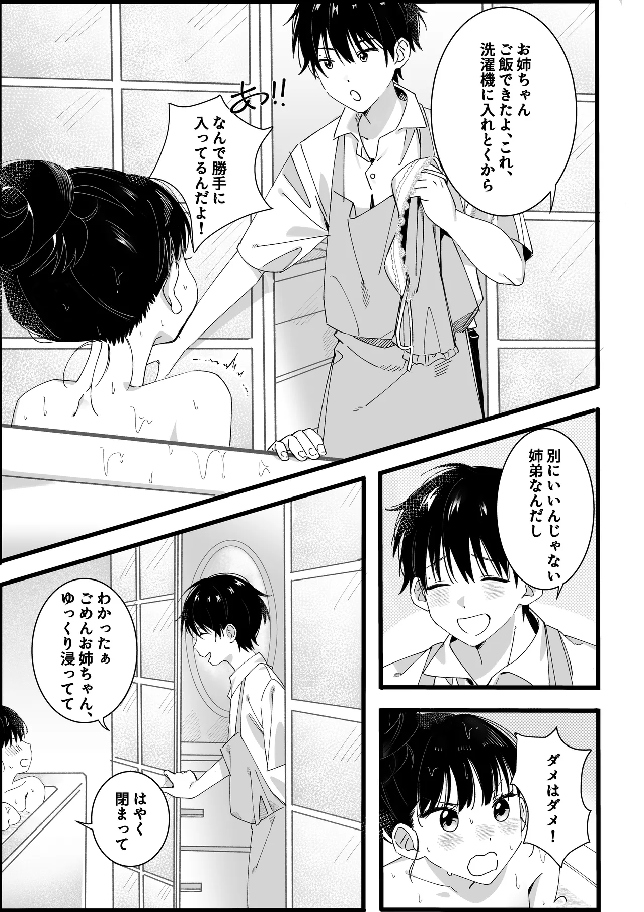 弟からのお願い 4ページ
