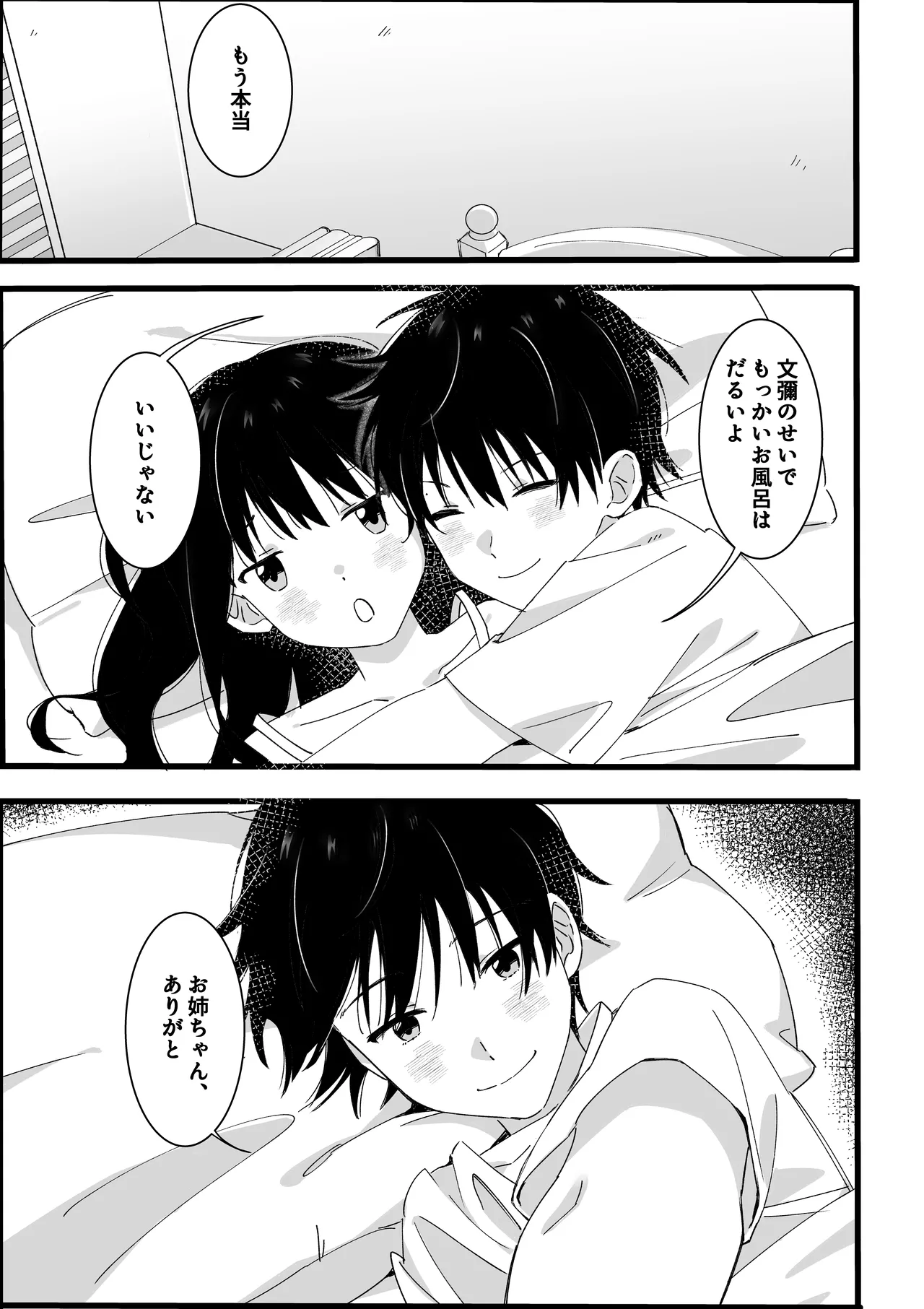 弟からのお願い 40ページ
