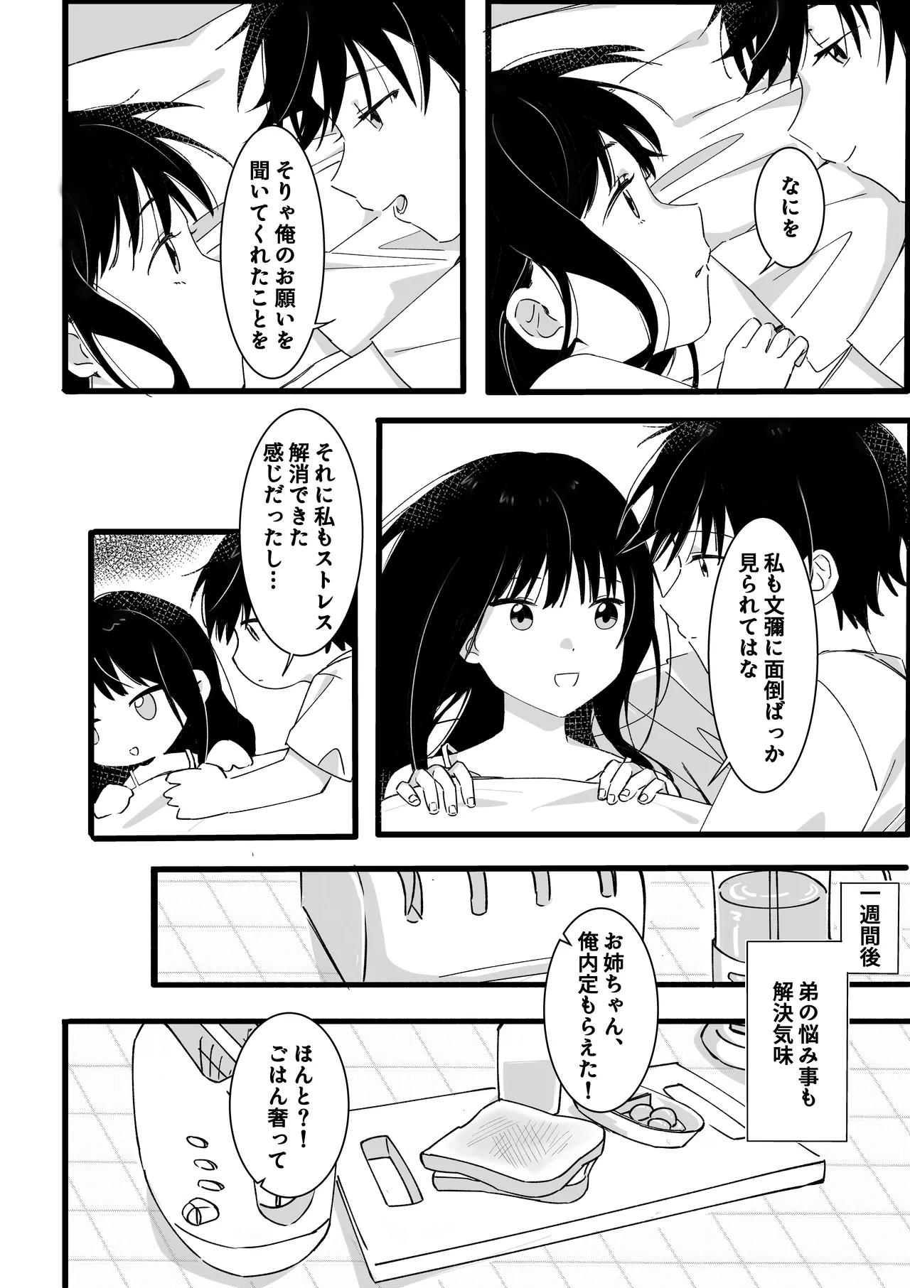 弟からのお願い 41ページ