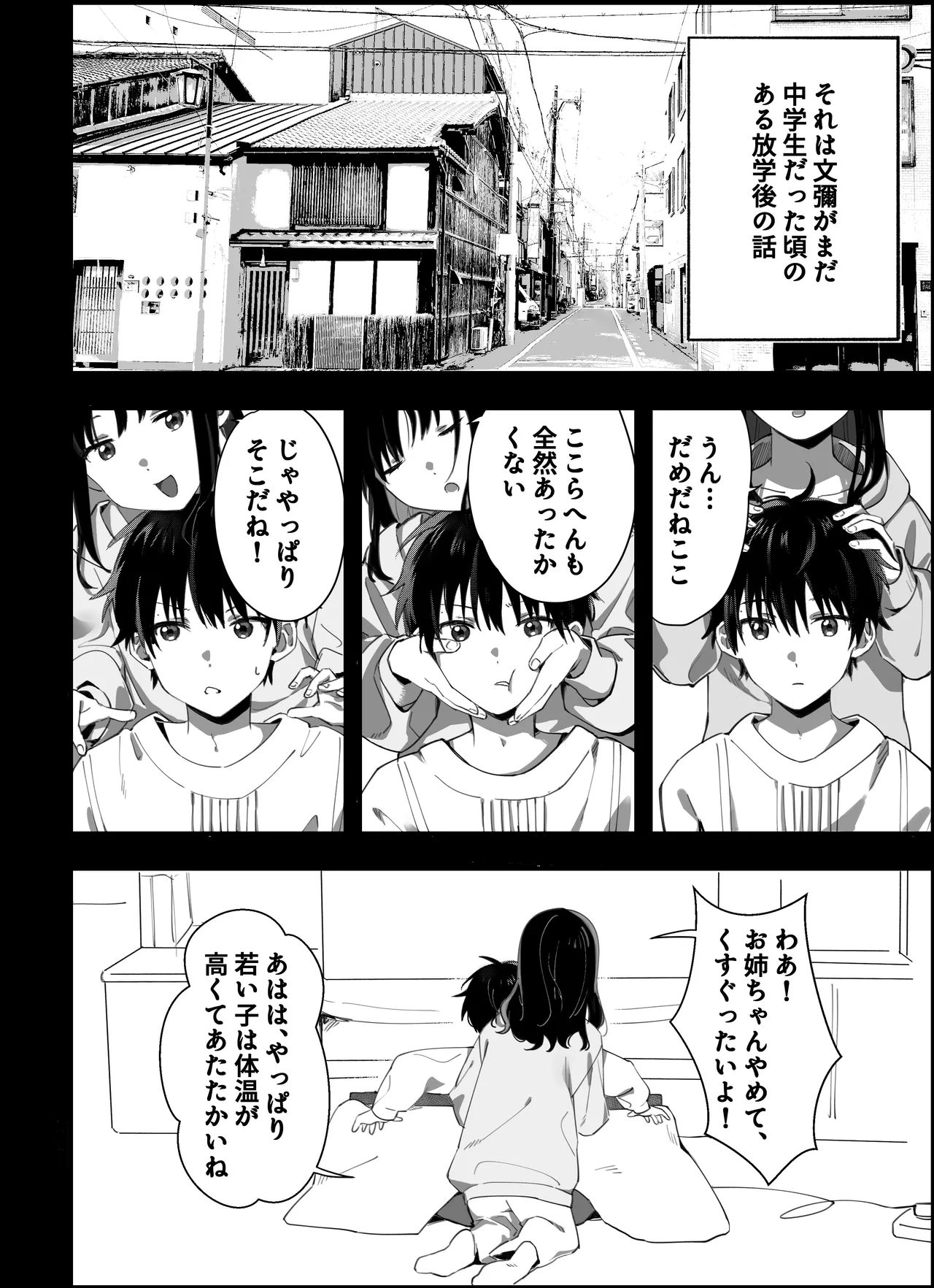 弟からのお願い 42ページ