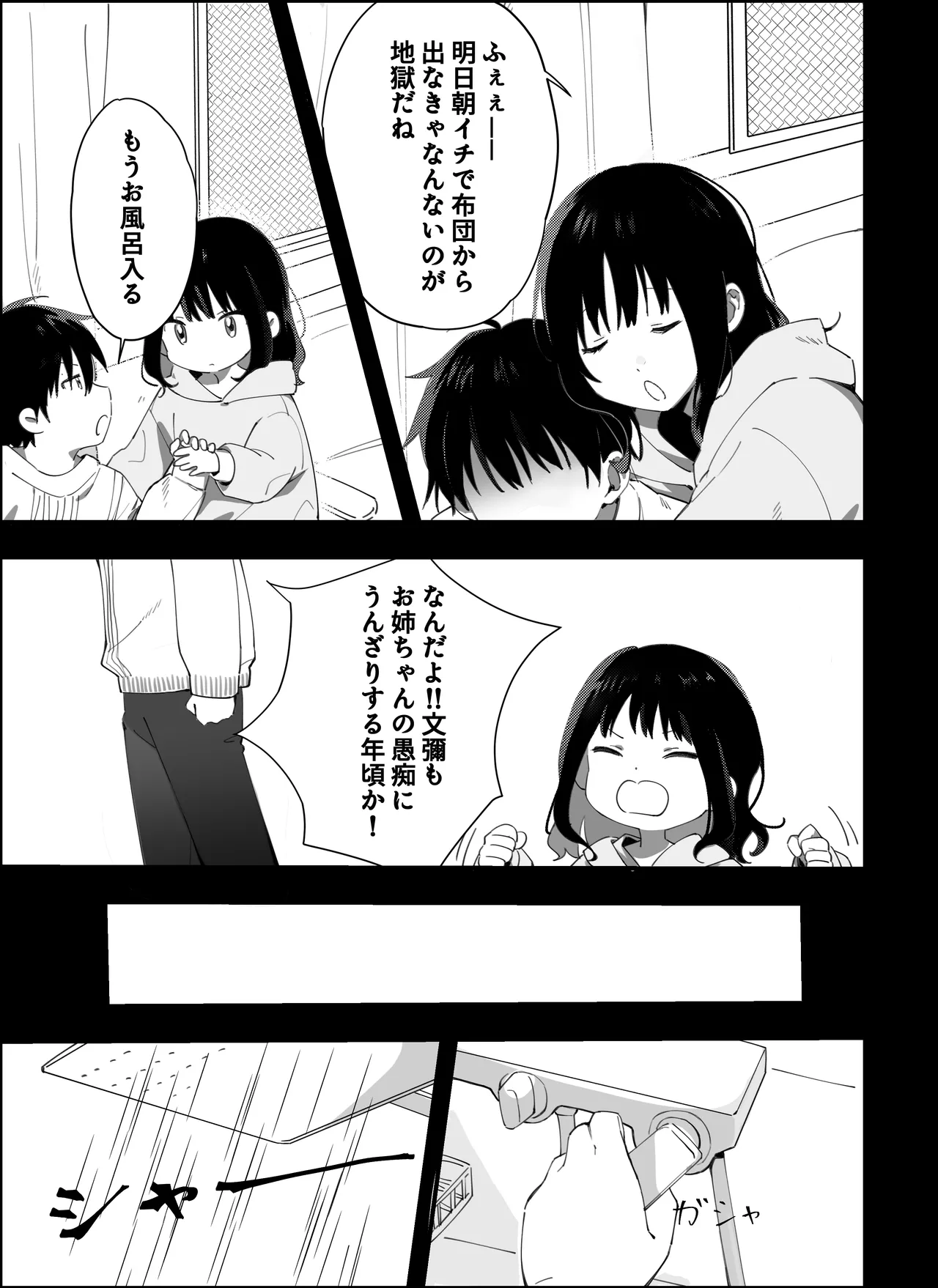 弟からのお願い 43ページ