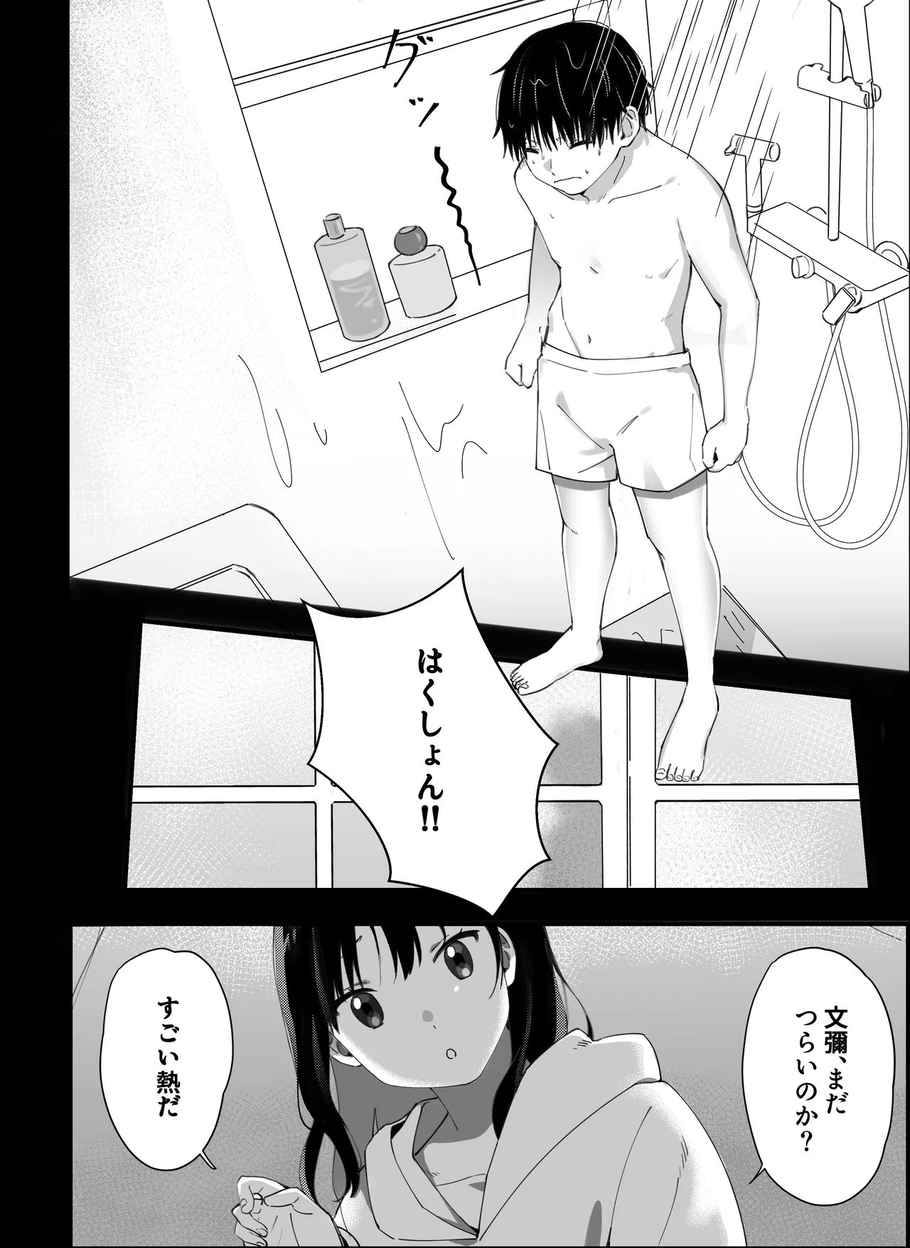 弟からのお願い 44ページ