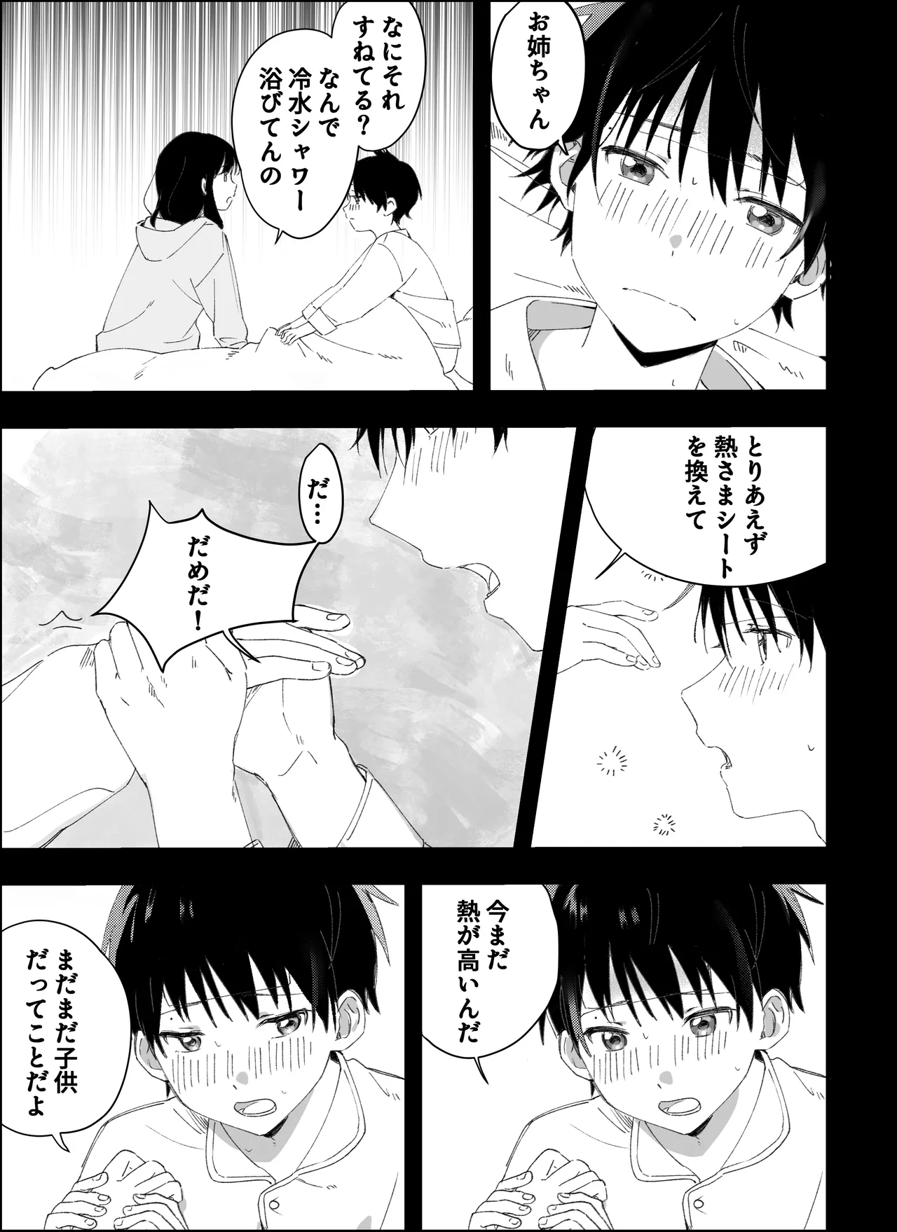弟からのお願い 45ページ