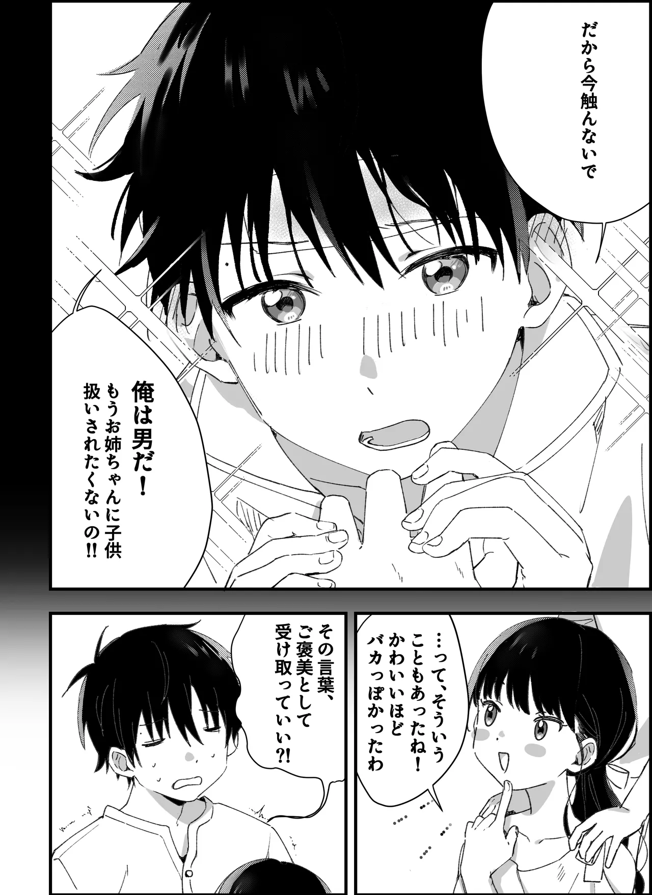 弟からのお願い 46ページ