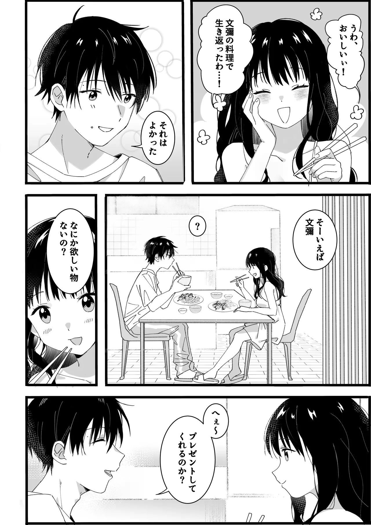 弟からのお願い 5ページ