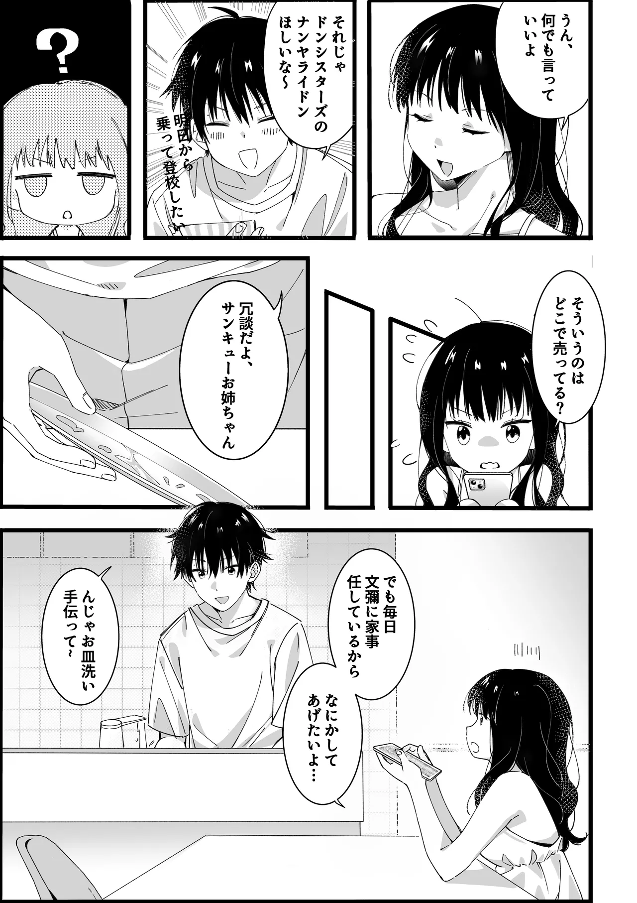 弟からのお願い 6ページ