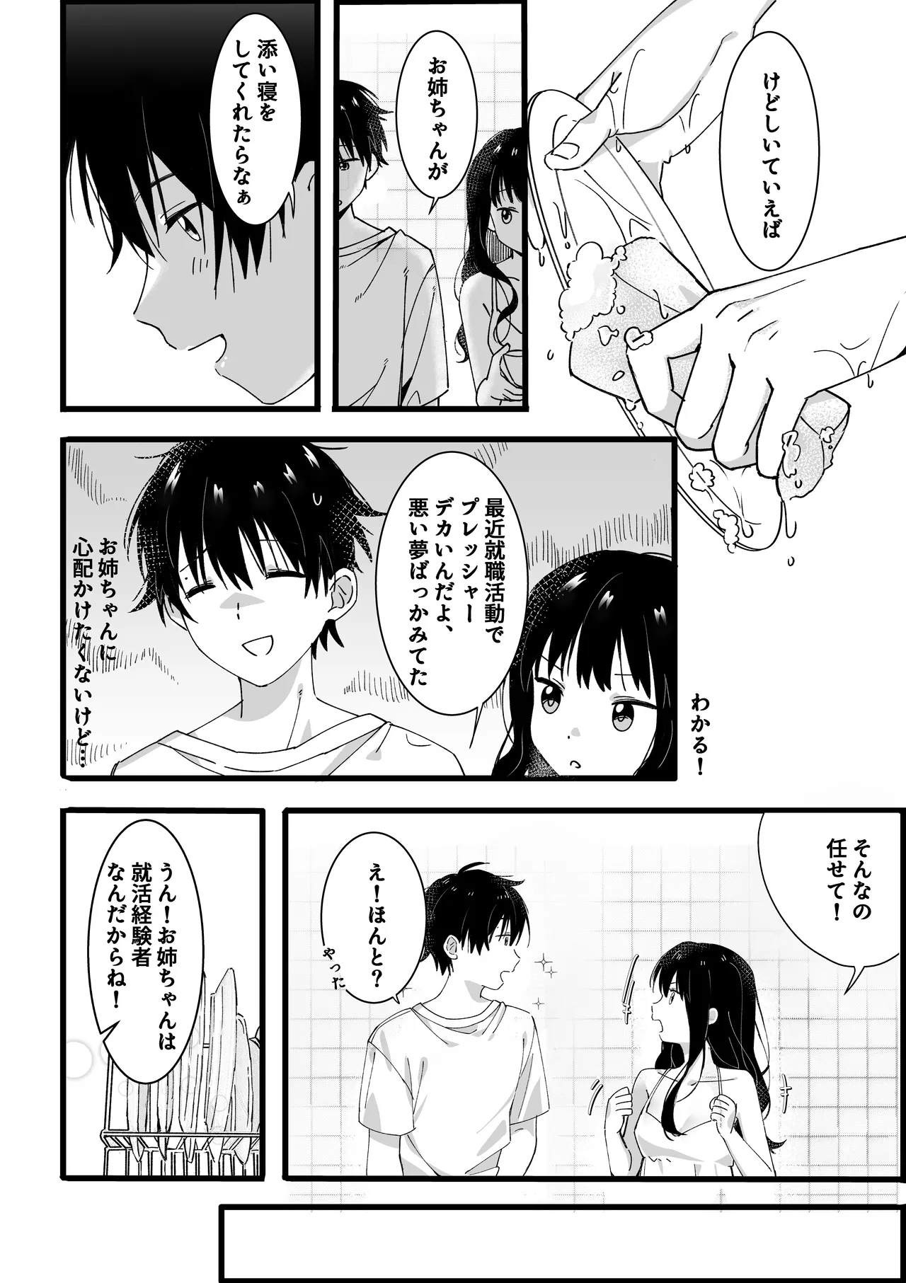 弟からのお願い 7ページ