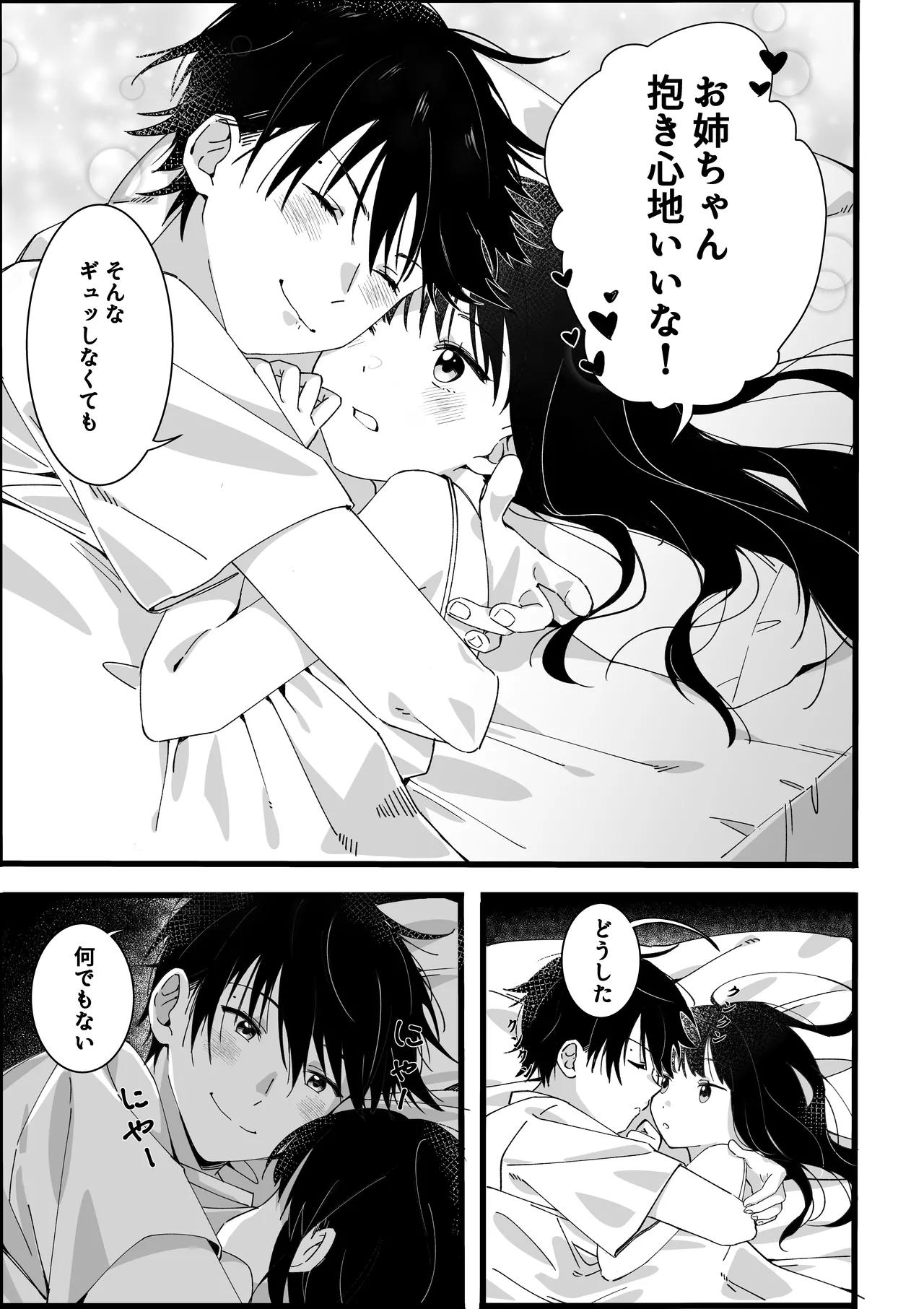 弟からのお願い 8ページ