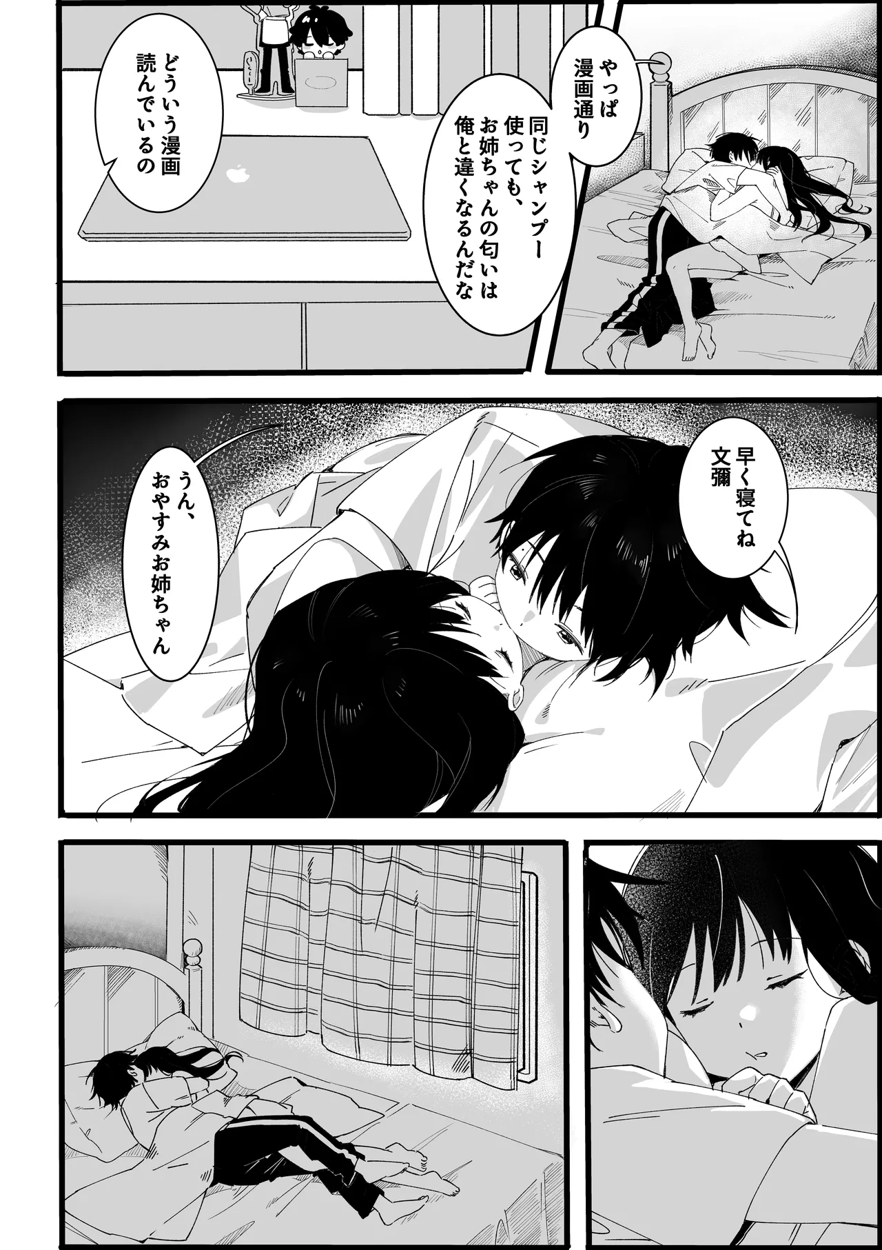 弟からのお願い 9ページ