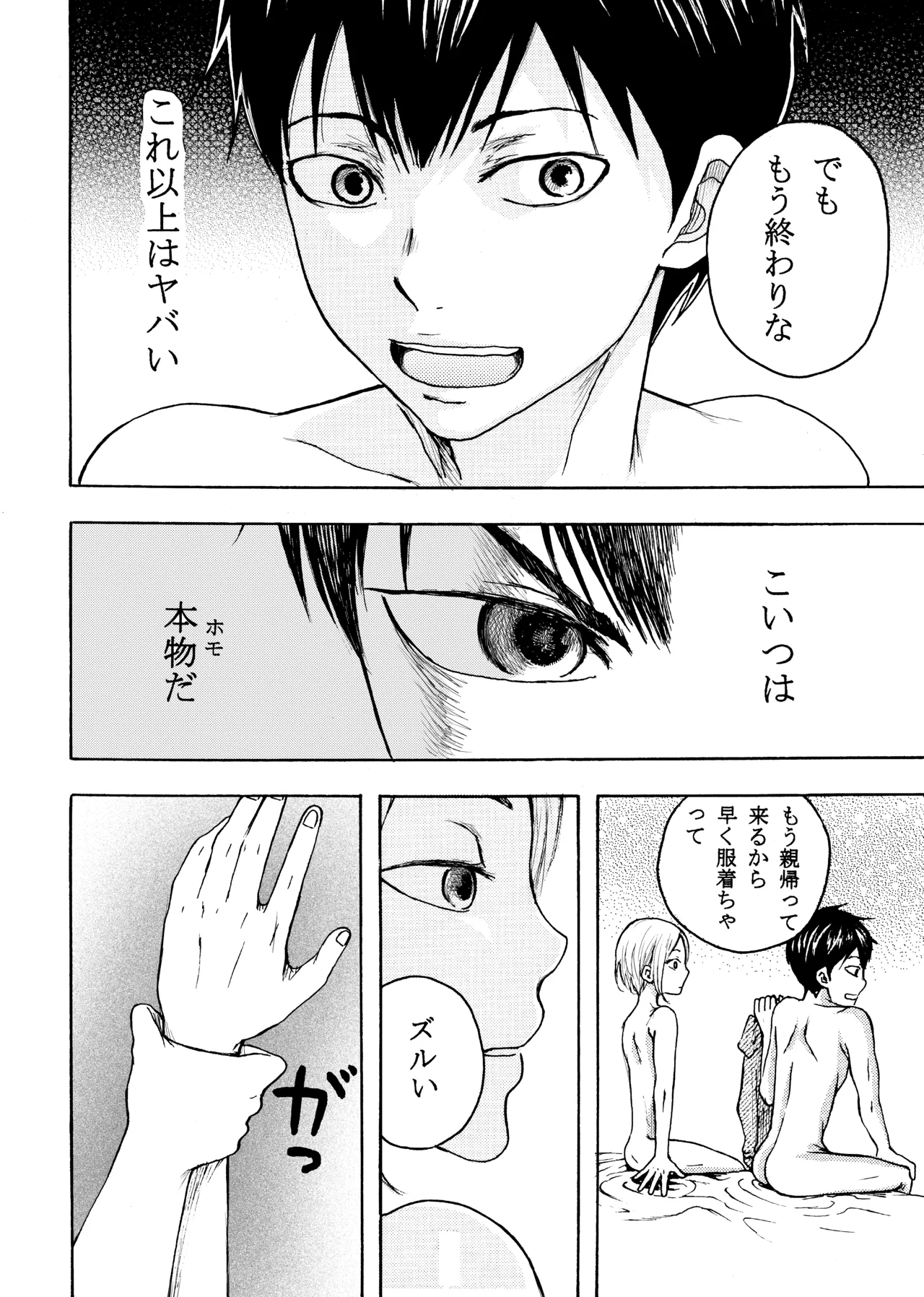 いきがって男友達にちんこしゃぶらせたら 無理矢理尻穴レイプされてギャン泣きした俺 12ページ