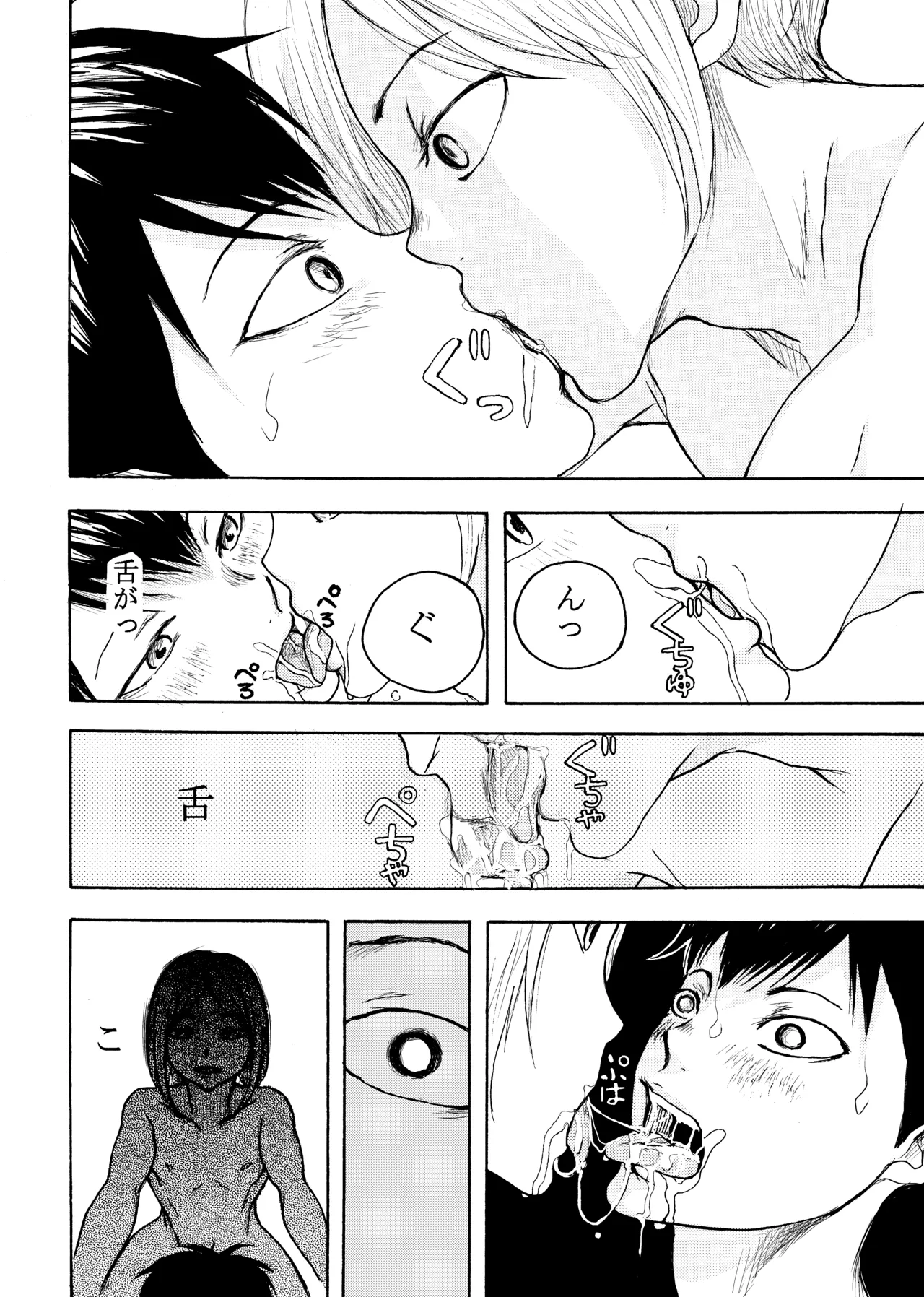 いきがって男友達にちんこしゃぶらせたら 無理矢理尻穴レイプされてギャン泣きした俺 14ページ