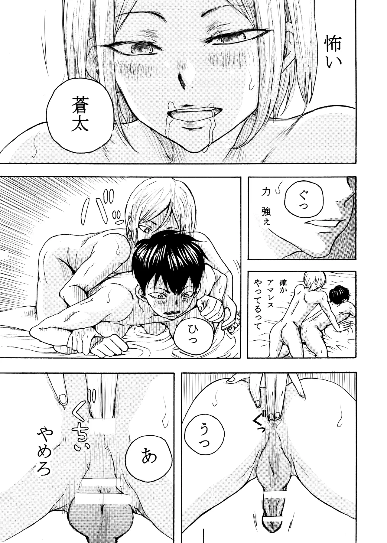 いきがって男友達にちんこしゃぶらせたら 無理矢理尻穴レイプされてギャン泣きした俺 15ページ