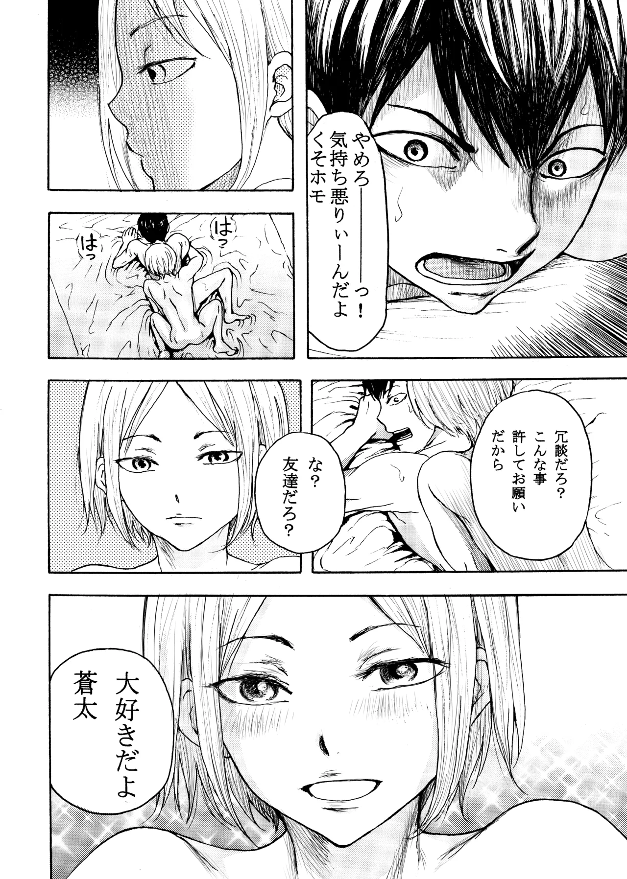 いきがって男友達にちんこしゃぶらせたら 無理矢理尻穴レイプされてギャン泣きした俺 16ページ