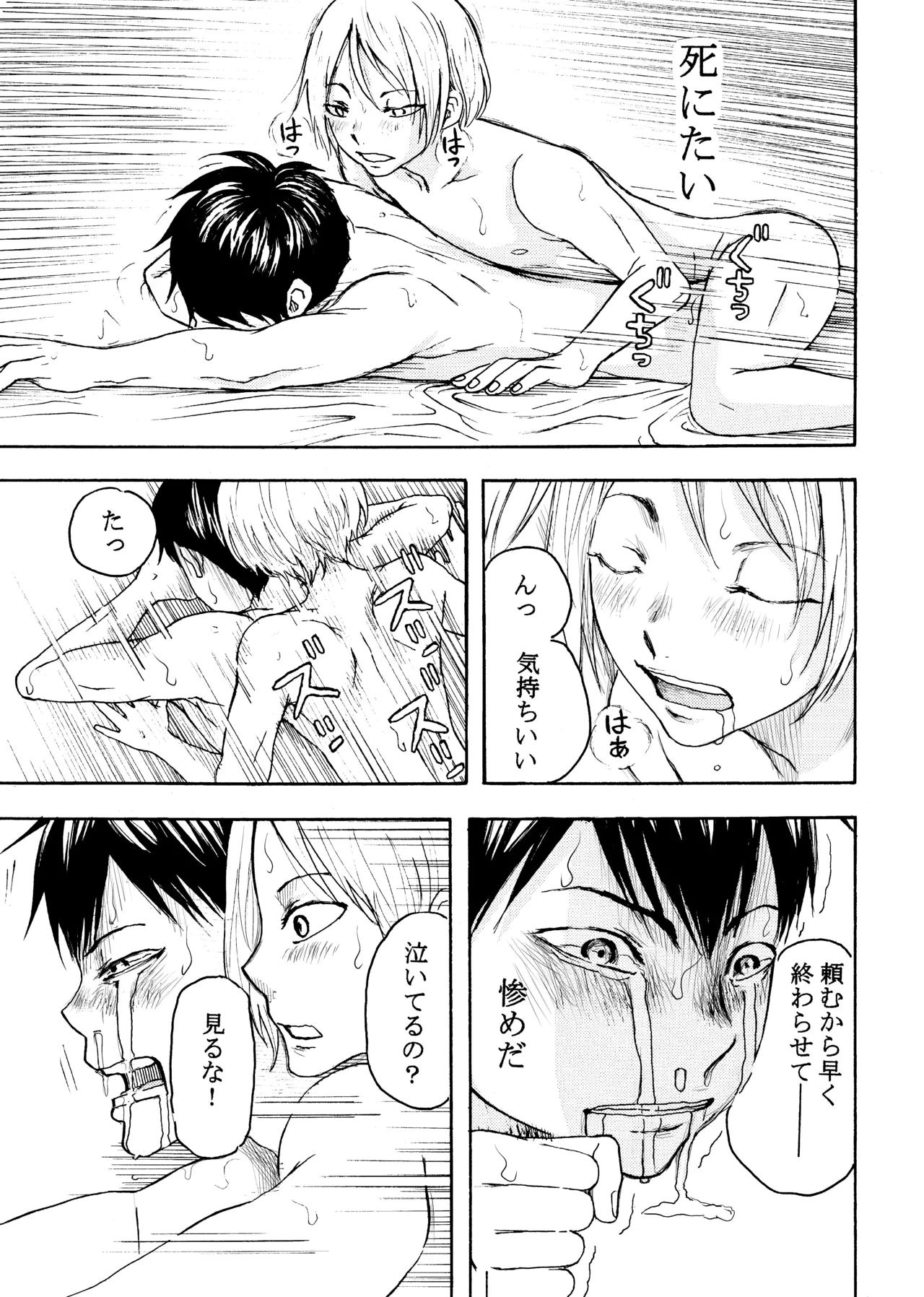 いきがって男友達にちんこしゃぶらせたら 無理矢理尻穴レイプされてギャン泣きした俺 21ページ