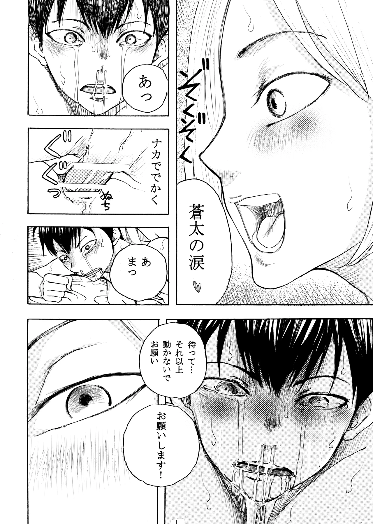 いきがって男友達にちんこしゃぶらせたら 無理矢理尻穴レイプされてギャン泣きした俺 22ページ