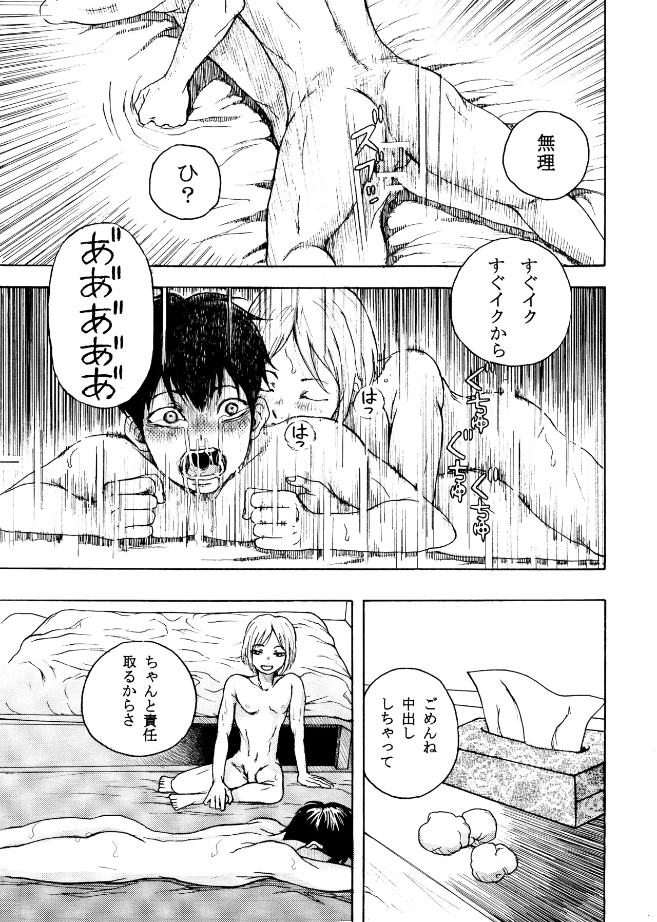 いきがって男友達にちんこしゃぶらせたら 無理矢理尻穴レイプされてギャン泣きした俺 23ページ