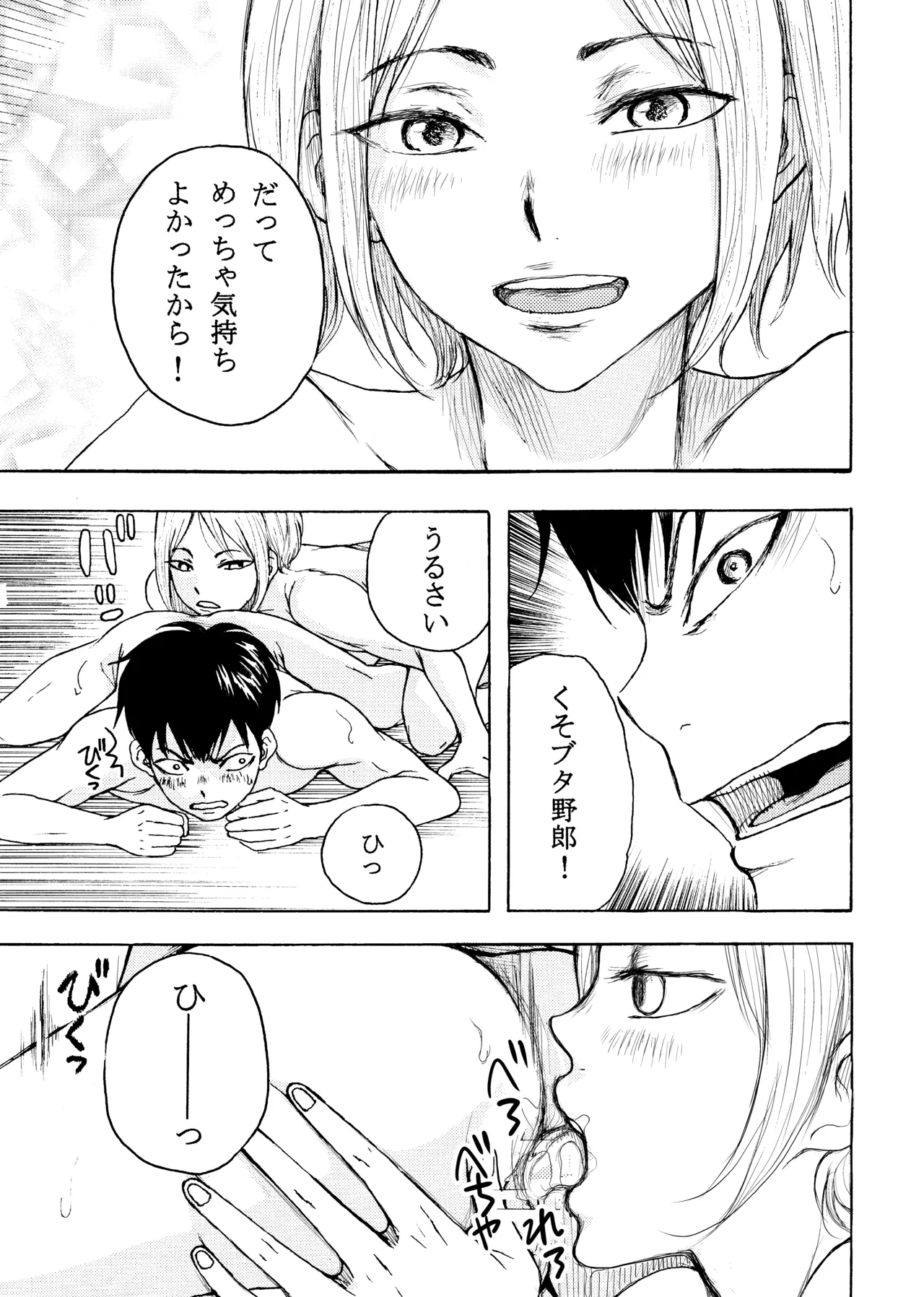 いきがって男友達にちんこしゃぶらせたら 無理矢理尻穴レイプされてギャン泣きした俺 25ページ