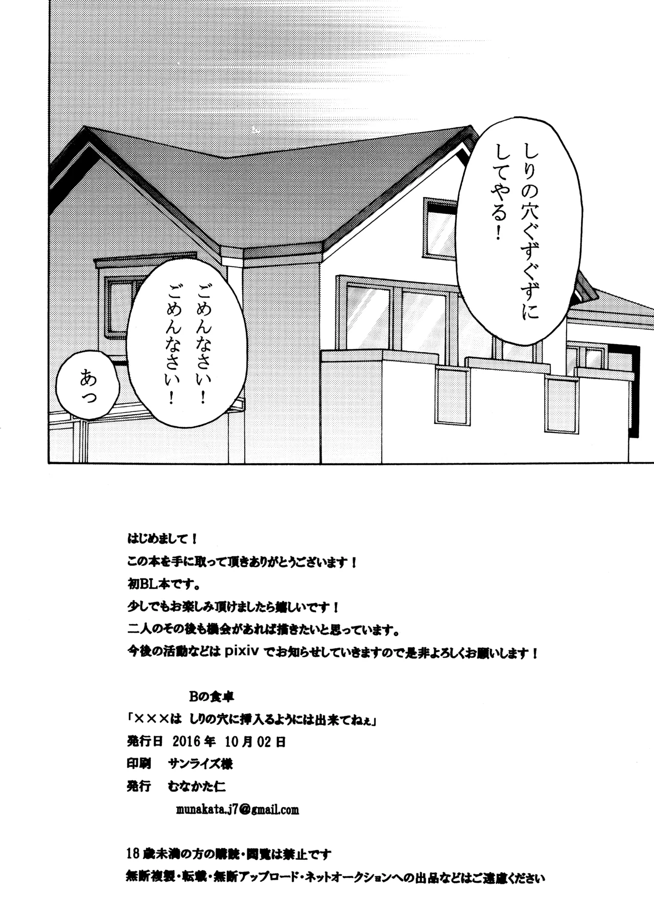 いきがって男友達にちんこしゃぶらせたら 無理矢理尻穴レイプされてギャン泣きした俺 26ページ