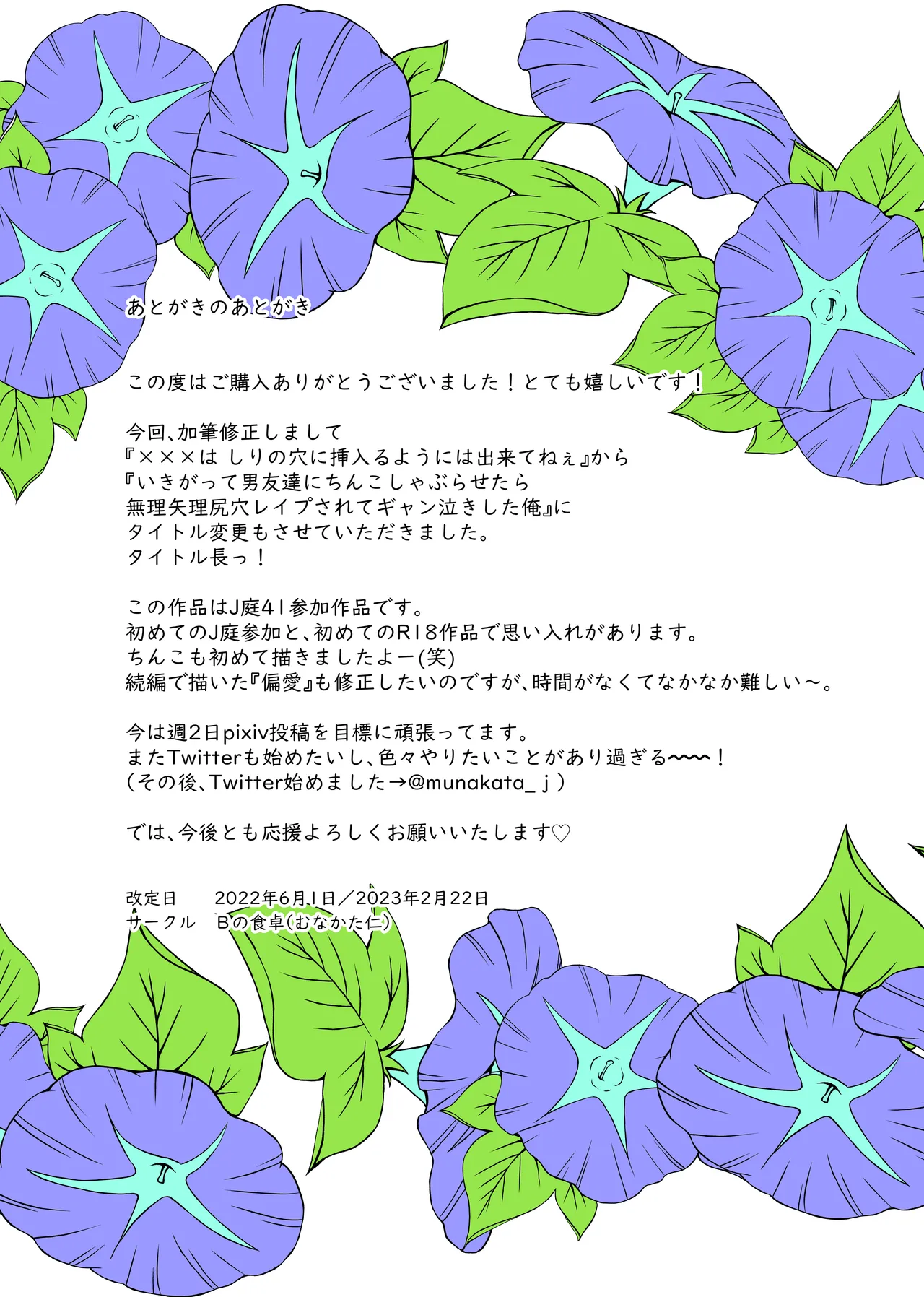 いきがって男友達にちんこしゃぶらせたら 無理矢理尻穴レイプされてギャン泣きした俺 28ページ