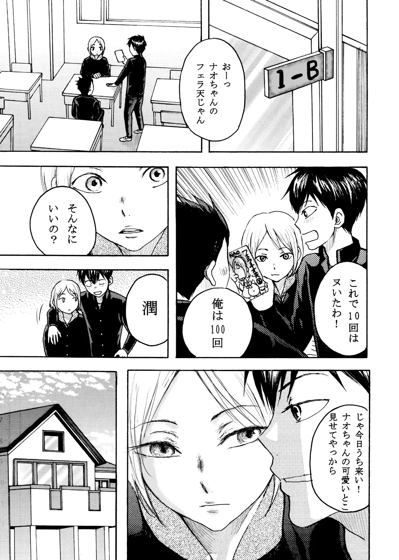 いきがって男友達にちんこしゃぶらせたら 無理矢理尻穴レイプされてギャン泣きした俺 3ページ