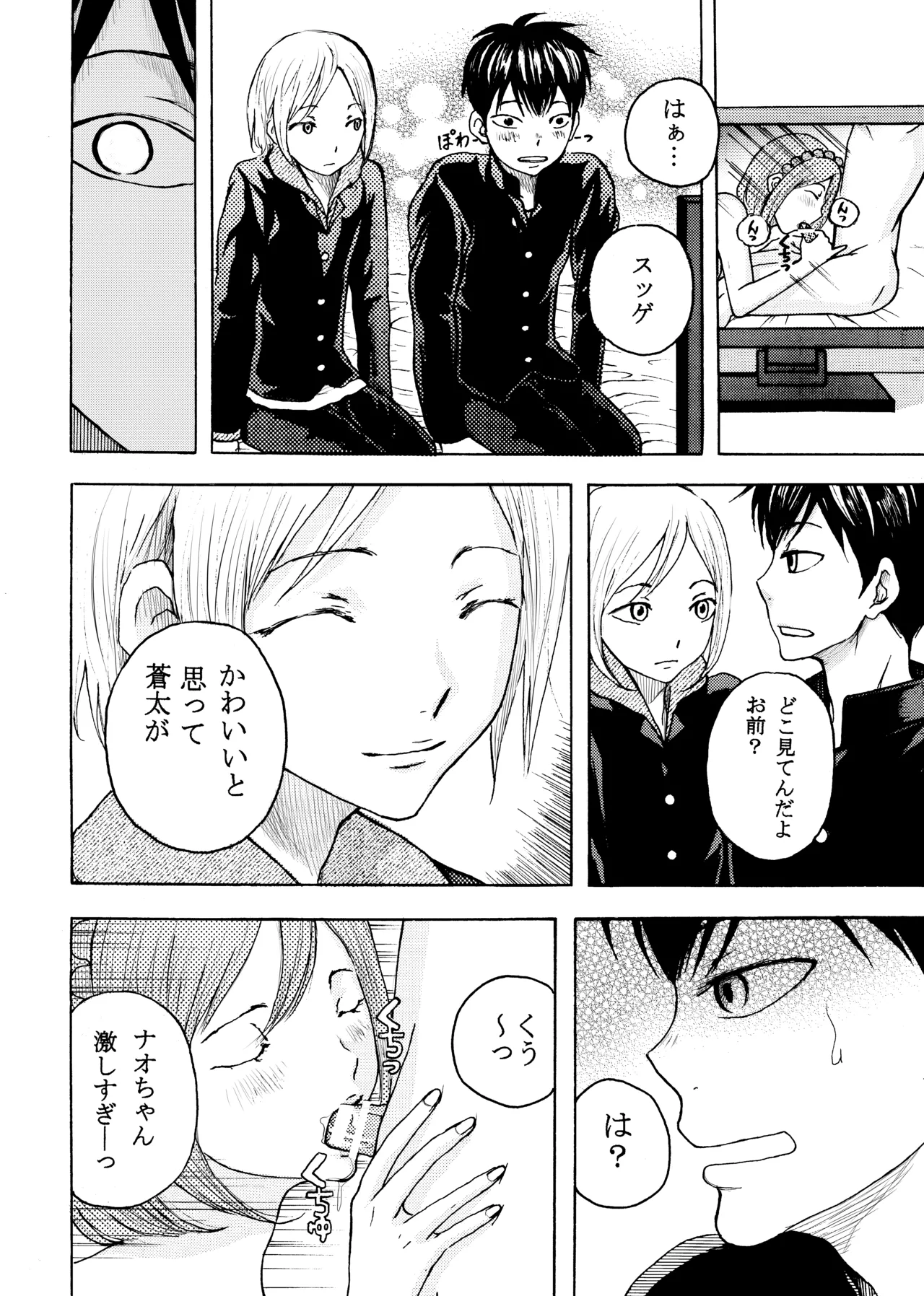 いきがって男友達にちんこしゃぶらせたら 無理矢理尻穴レイプされてギャン泣きした俺 4ページ