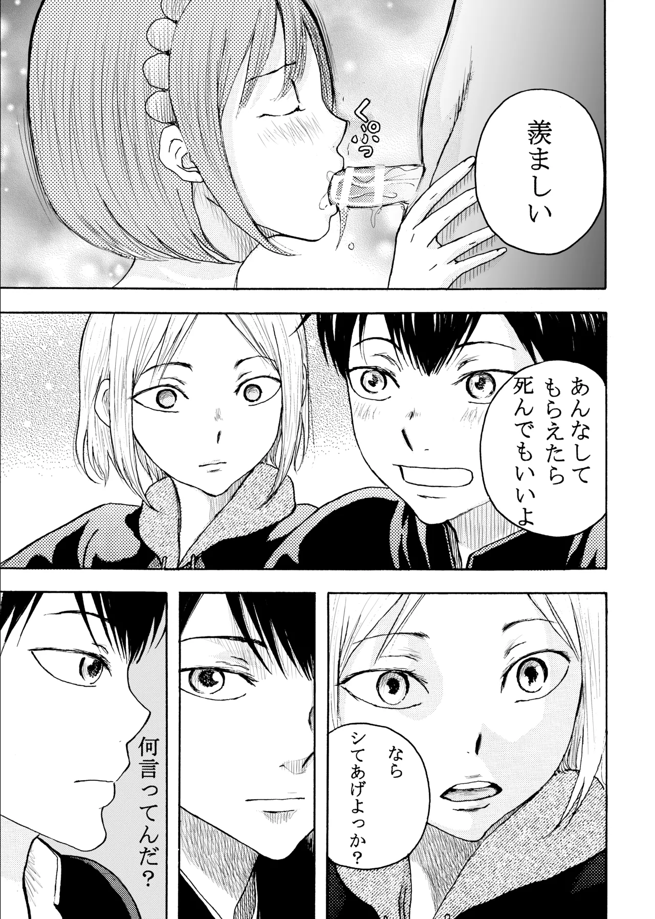 いきがって男友達にちんこしゃぶらせたら 無理矢理尻穴レイプされてギャン泣きした俺 5ページ