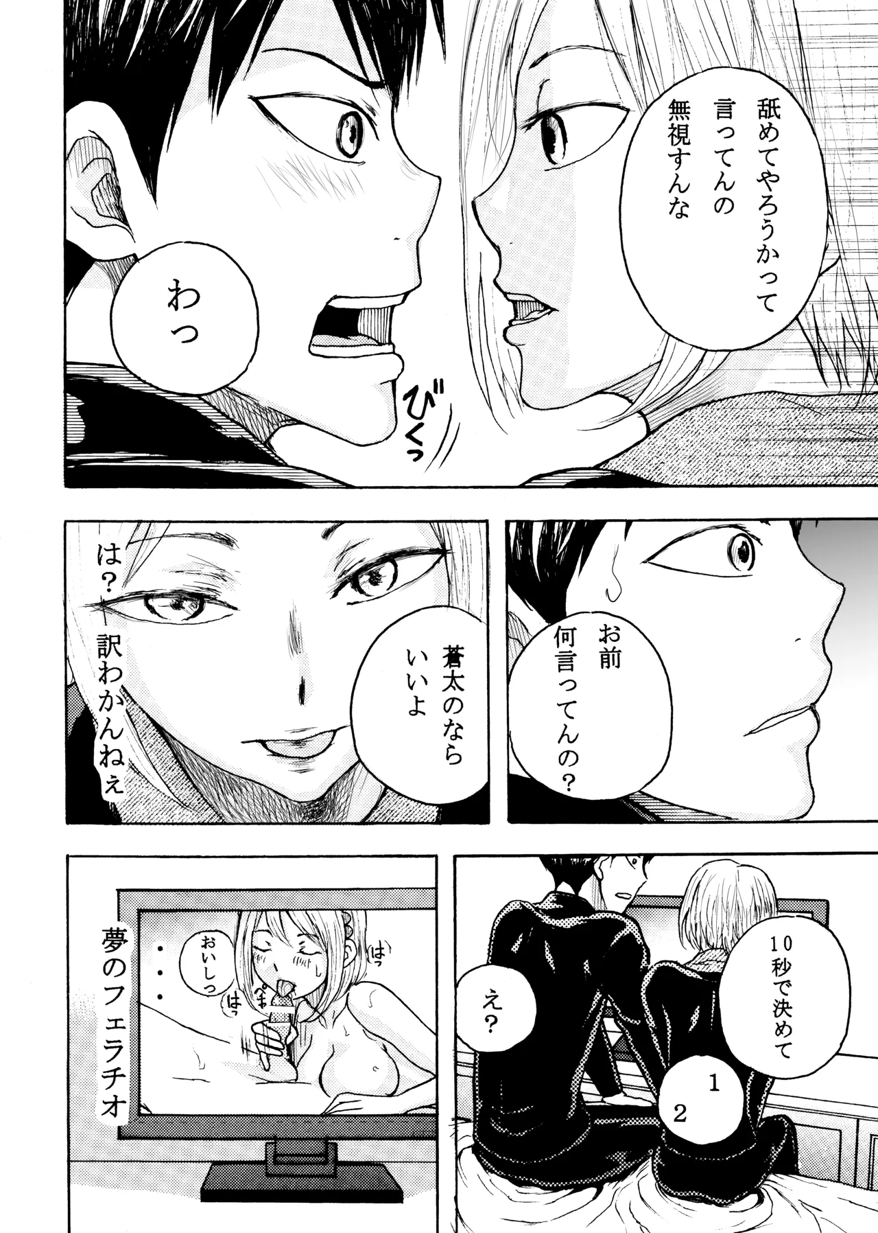 いきがって男友達にちんこしゃぶらせたら 無理矢理尻穴レイプされてギャン泣きした俺 6ページ