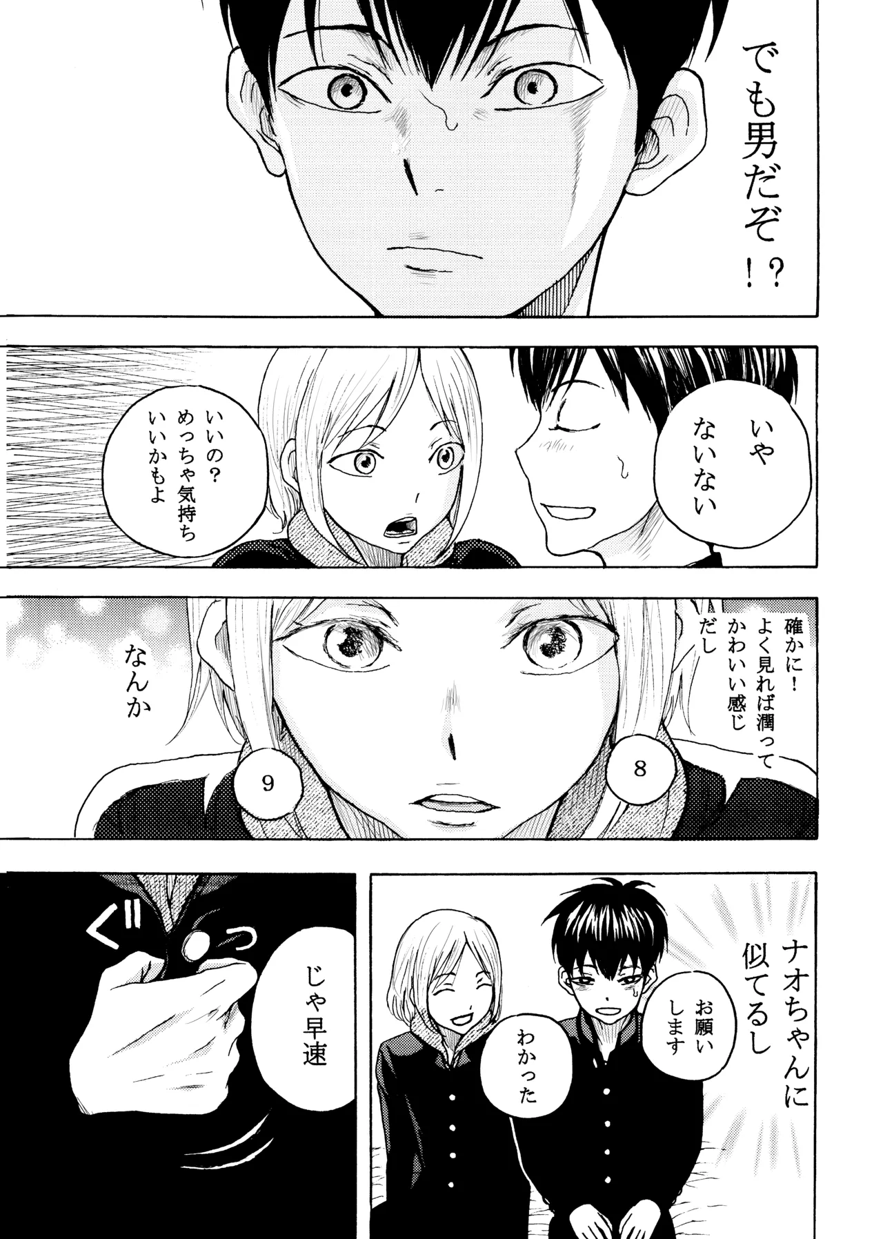 いきがって男友達にちんこしゃぶらせたら 無理矢理尻穴レイプされてギャン泣きした俺 7ページ