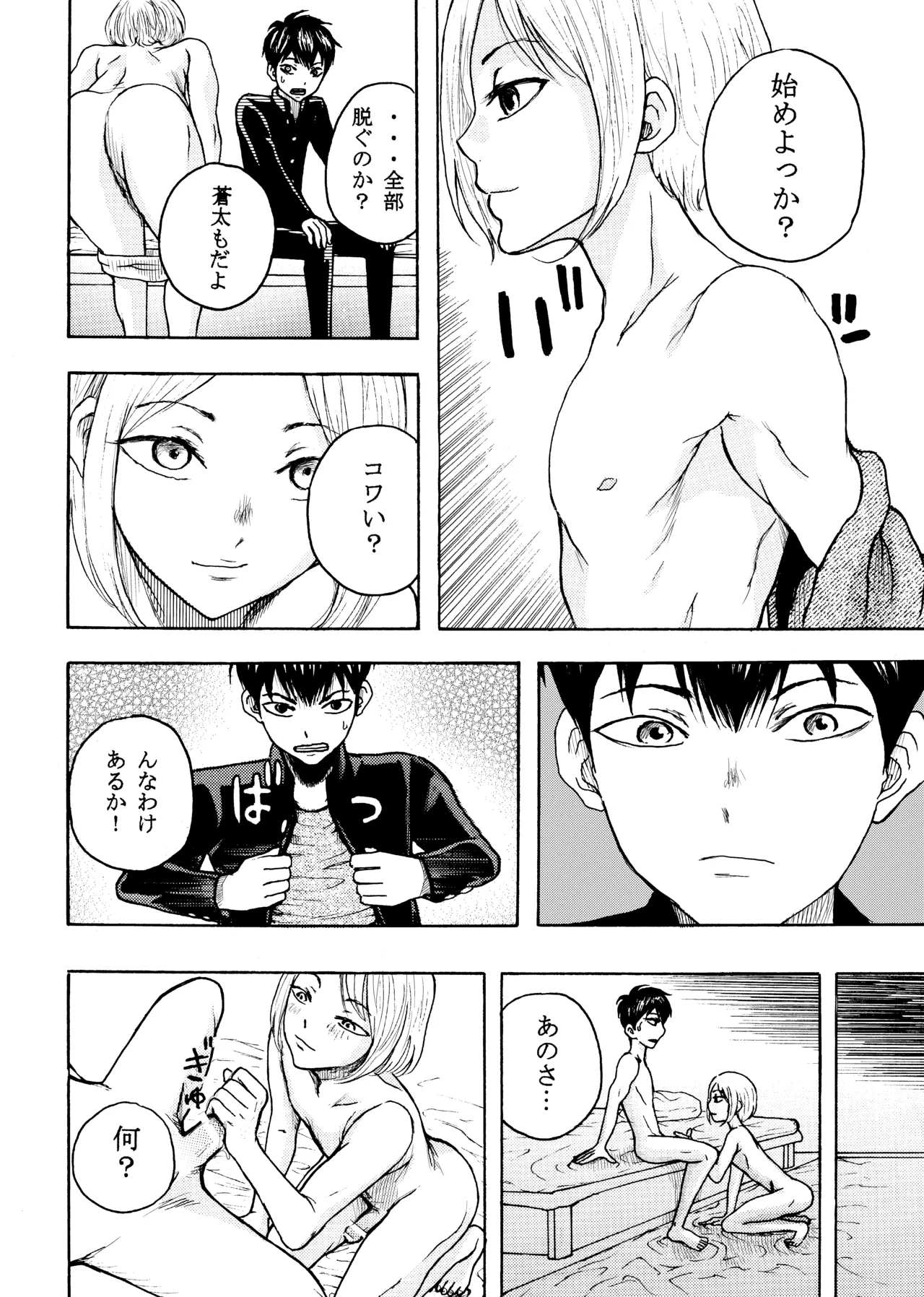 いきがって男友達にちんこしゃぶらせたら 無理矢理尻穴レイプされてギャン泣きした俺 8ページ