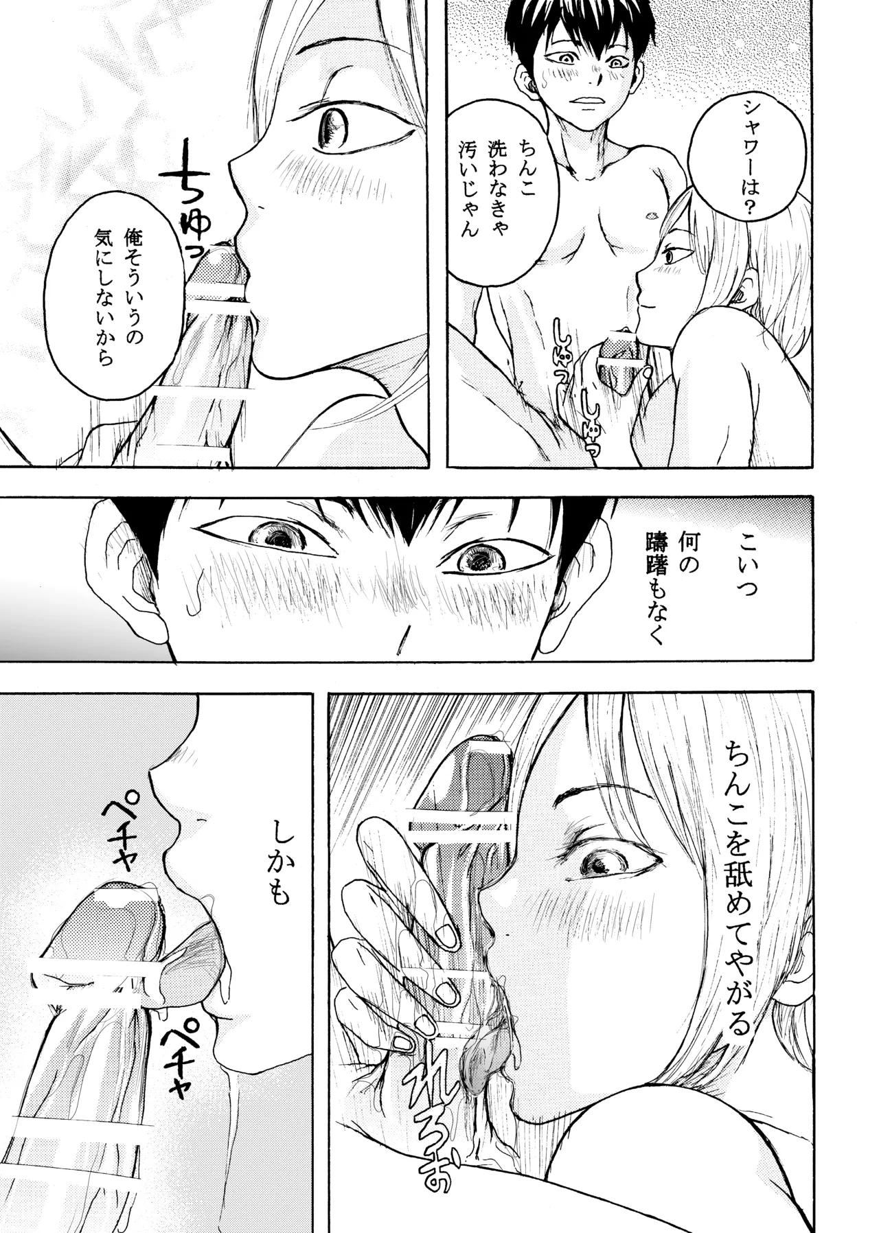 いきがって男友達にちんこしゃぶらせたら 無理矢理尻穴レイプされてギャン泣きした俺 9ページ
