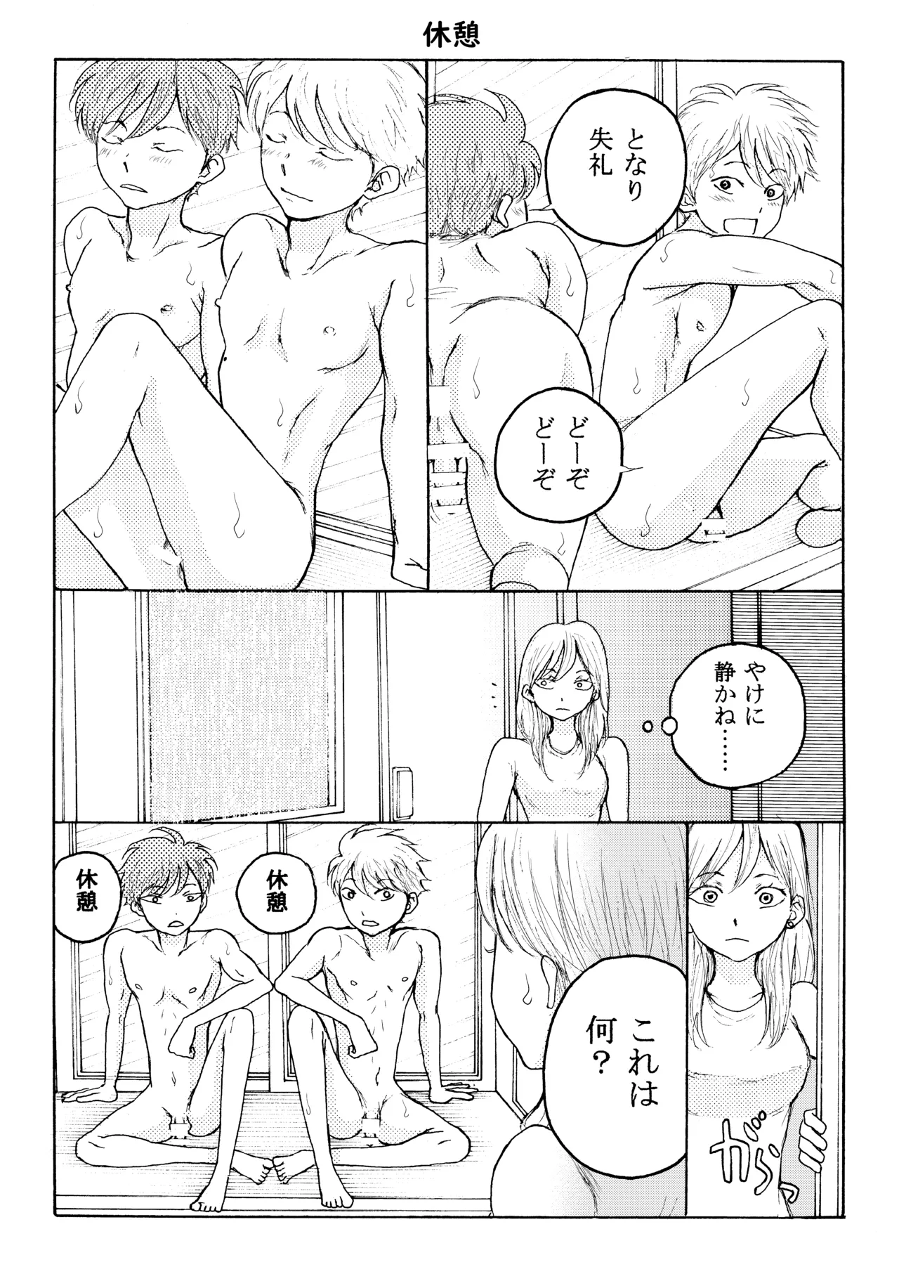 ホモ☆双生児 10ページ
