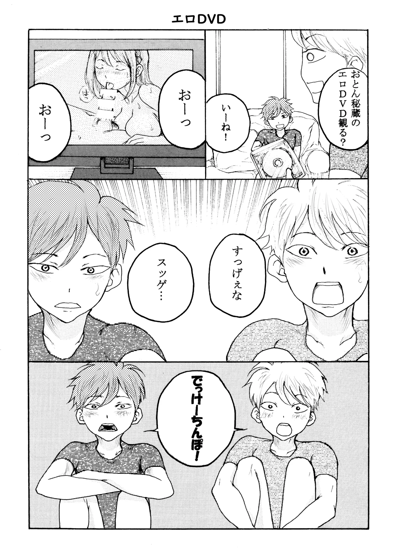 ホモ☆双生児 11ページ