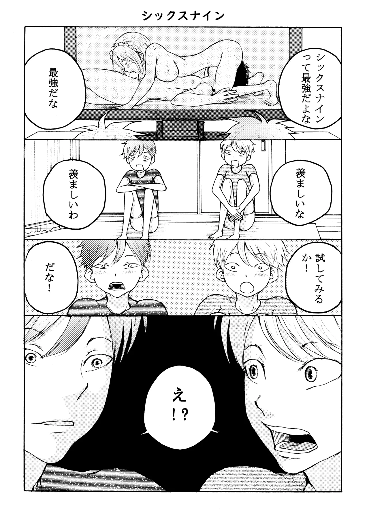 ホモ☆双生児 12ページ