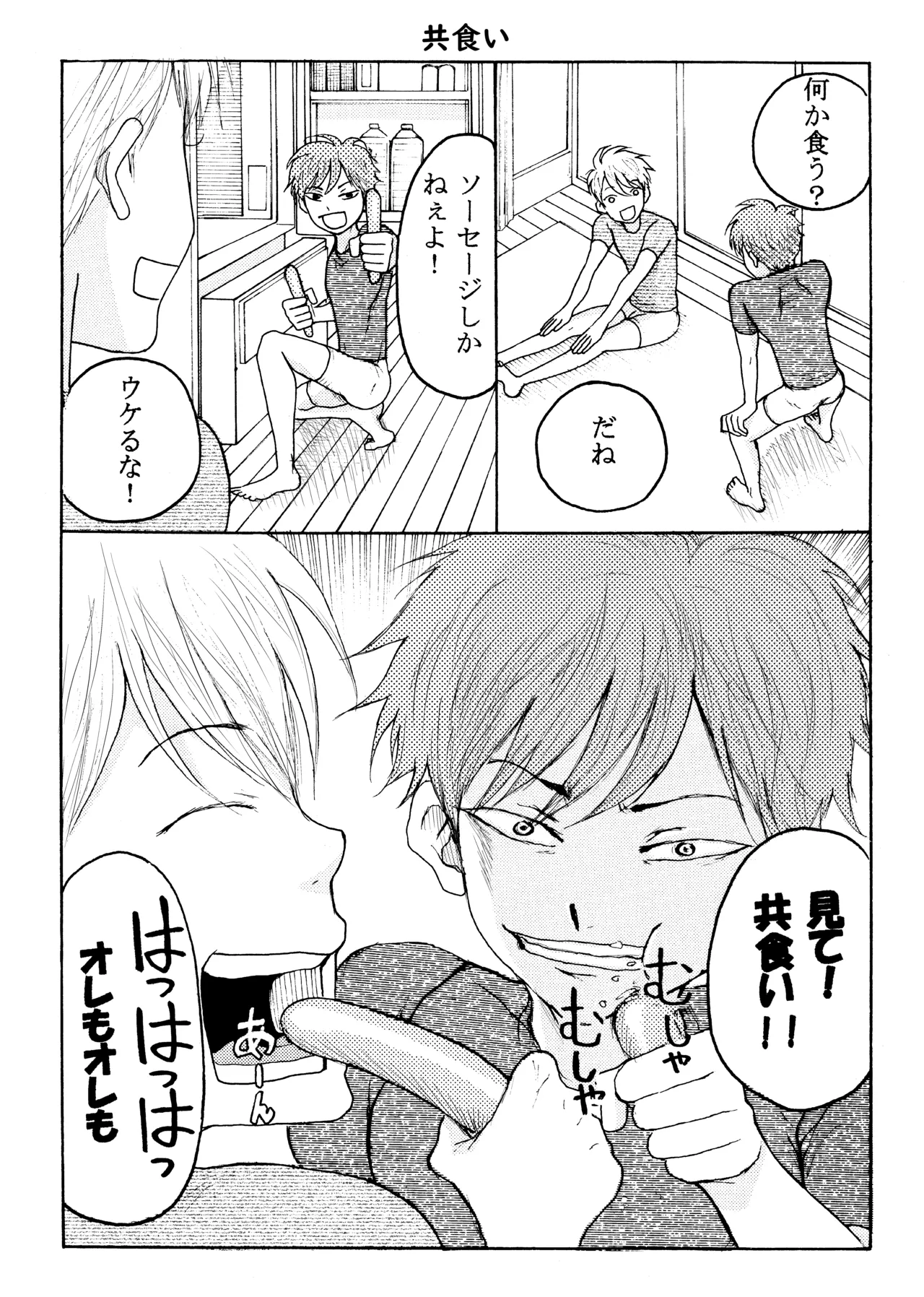 ホモ☆双生児 14ページ