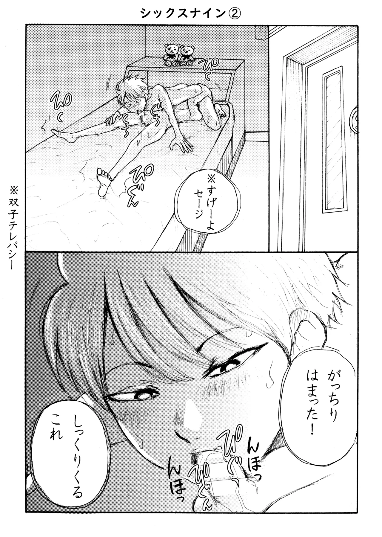 ホモ☆双生児 15ページ