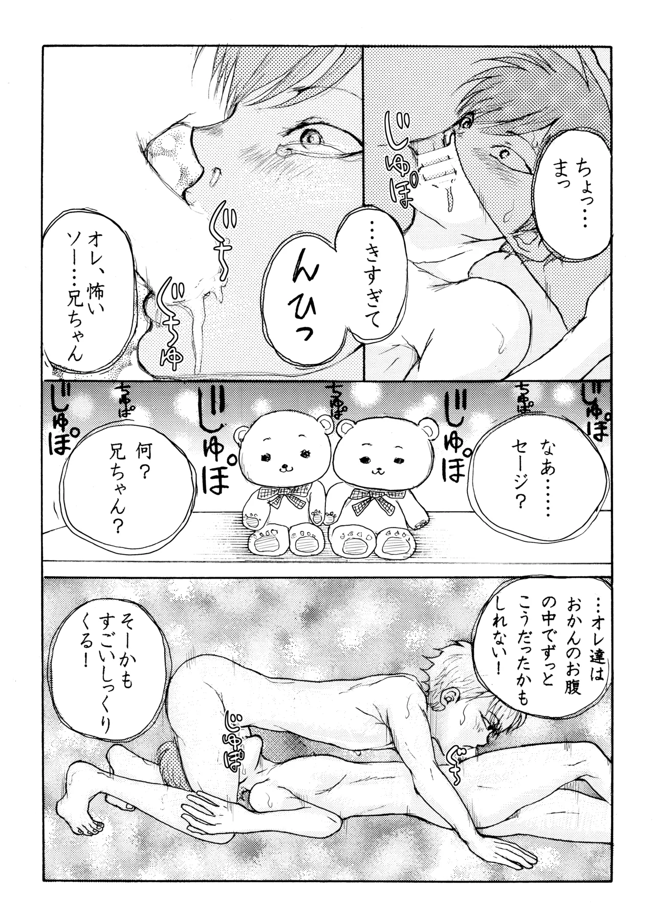 ホモ☆双生児 16ページ